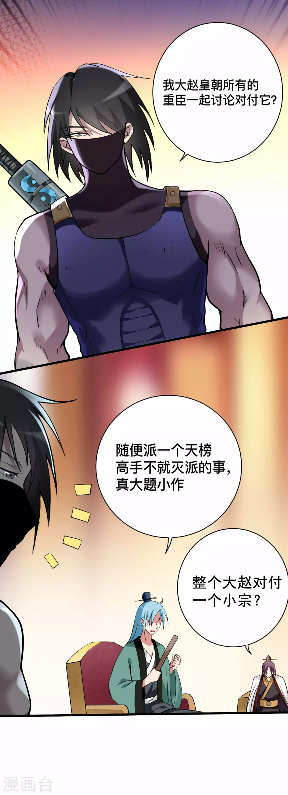 我的弟子都超神漫画免费阅读漫画,第184话 大皇朝VS小宗派2图