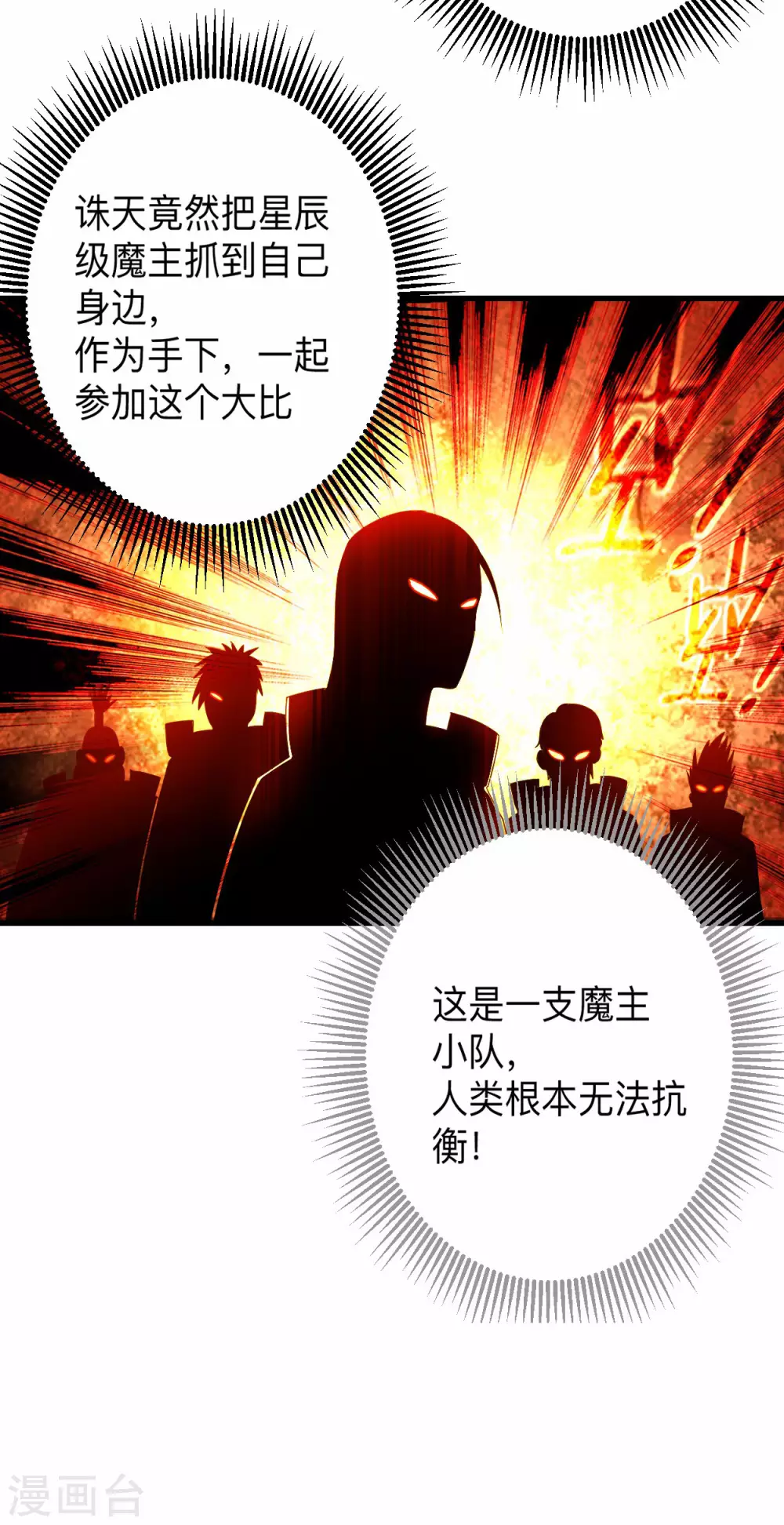 我的弟子都超神60漫画,第116话 谁是最恐怖的小队？1图