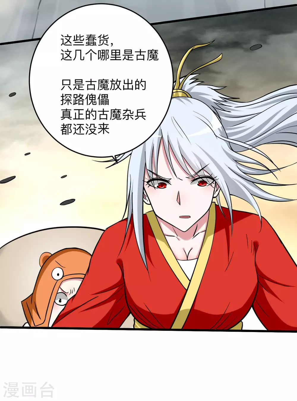 我的弟子都超神漫画免费阅读漫画,第148话 最强妖魔军团来袭1图