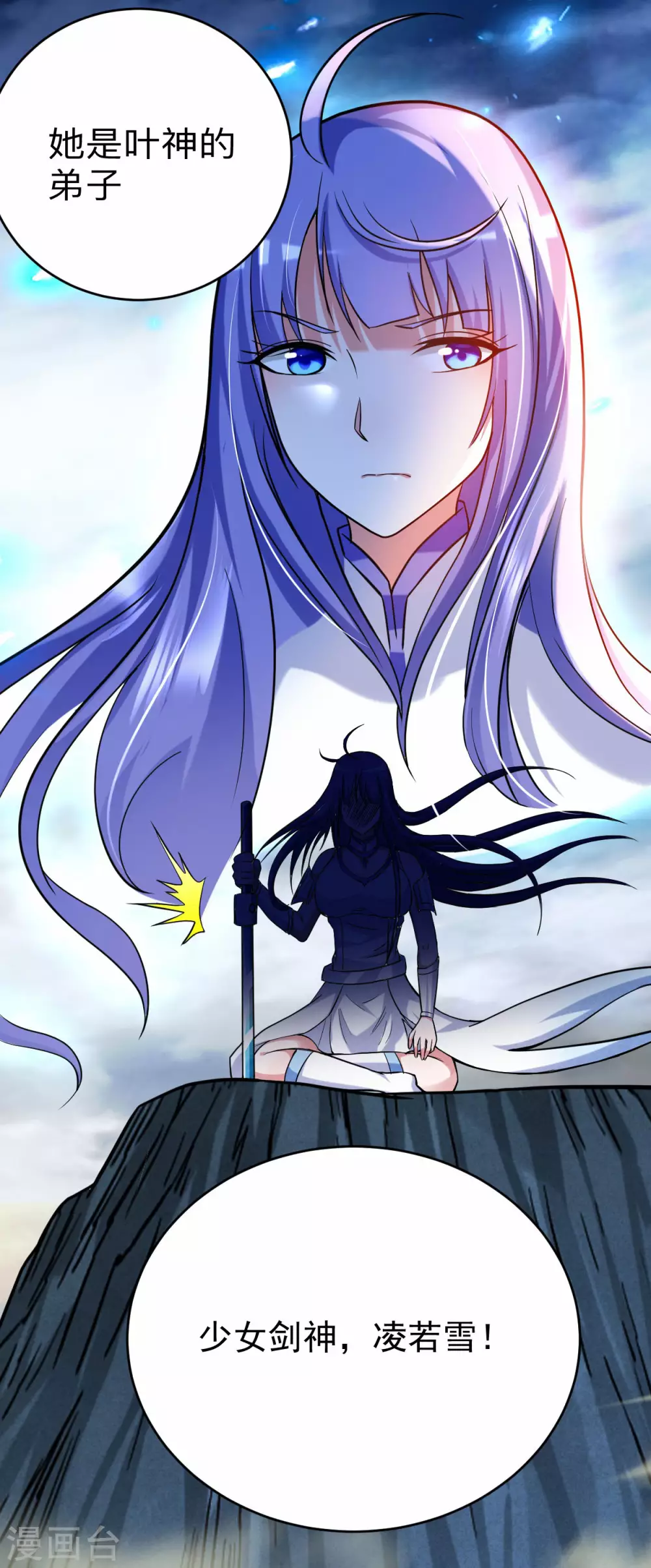 我的弟子都超神动态漫画第一季在线观看漫画,第148话 最强妖魔军团来袭2图