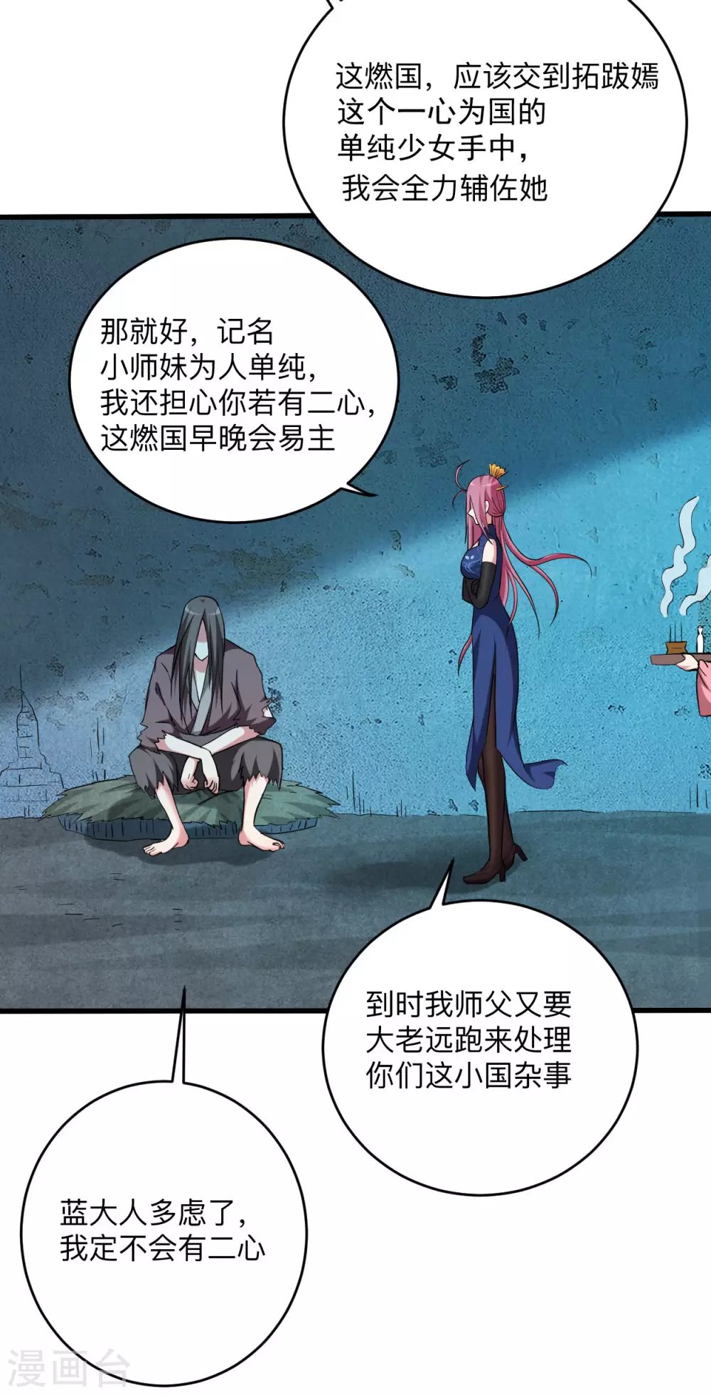 我的弟子都超神漫画,第146话 末日降临2图