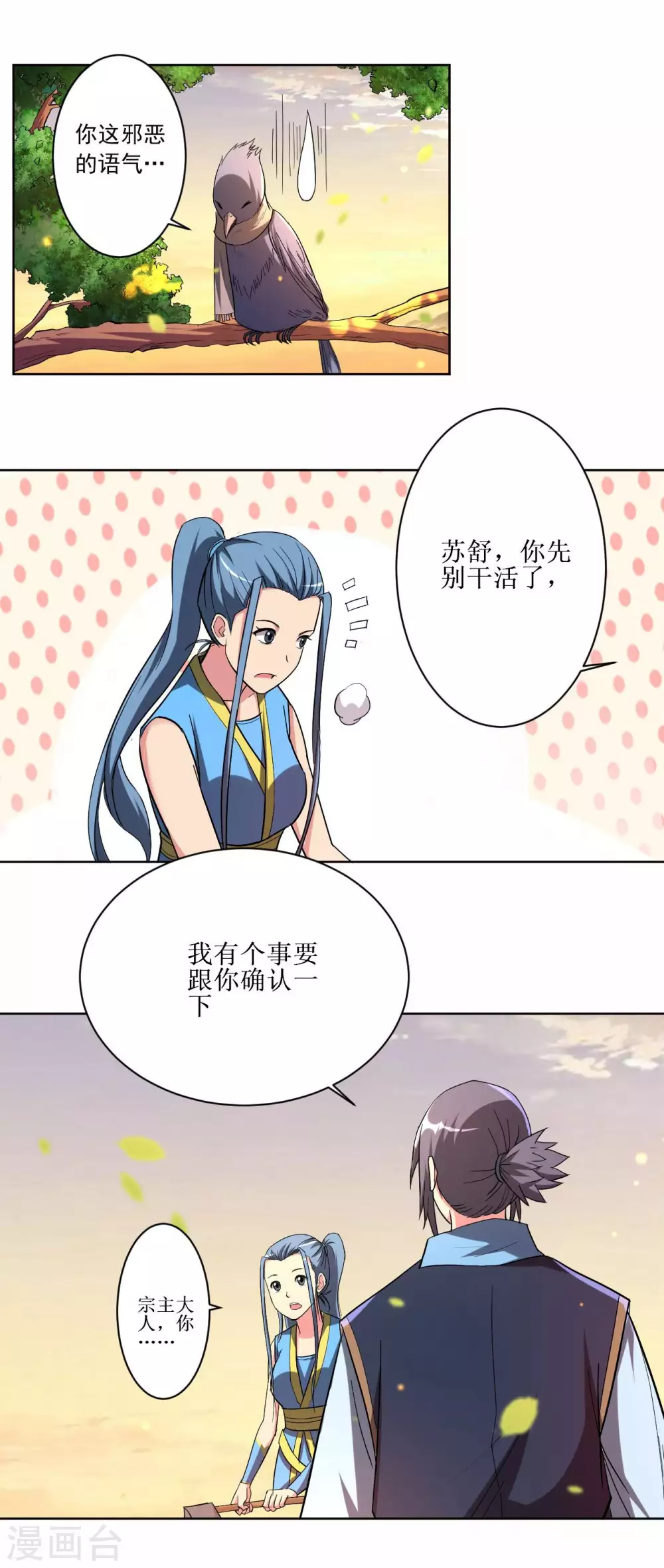 我的弟子都超神漫画免费下拉式漫画漫画,第14话 苦役少女的挣扎2图