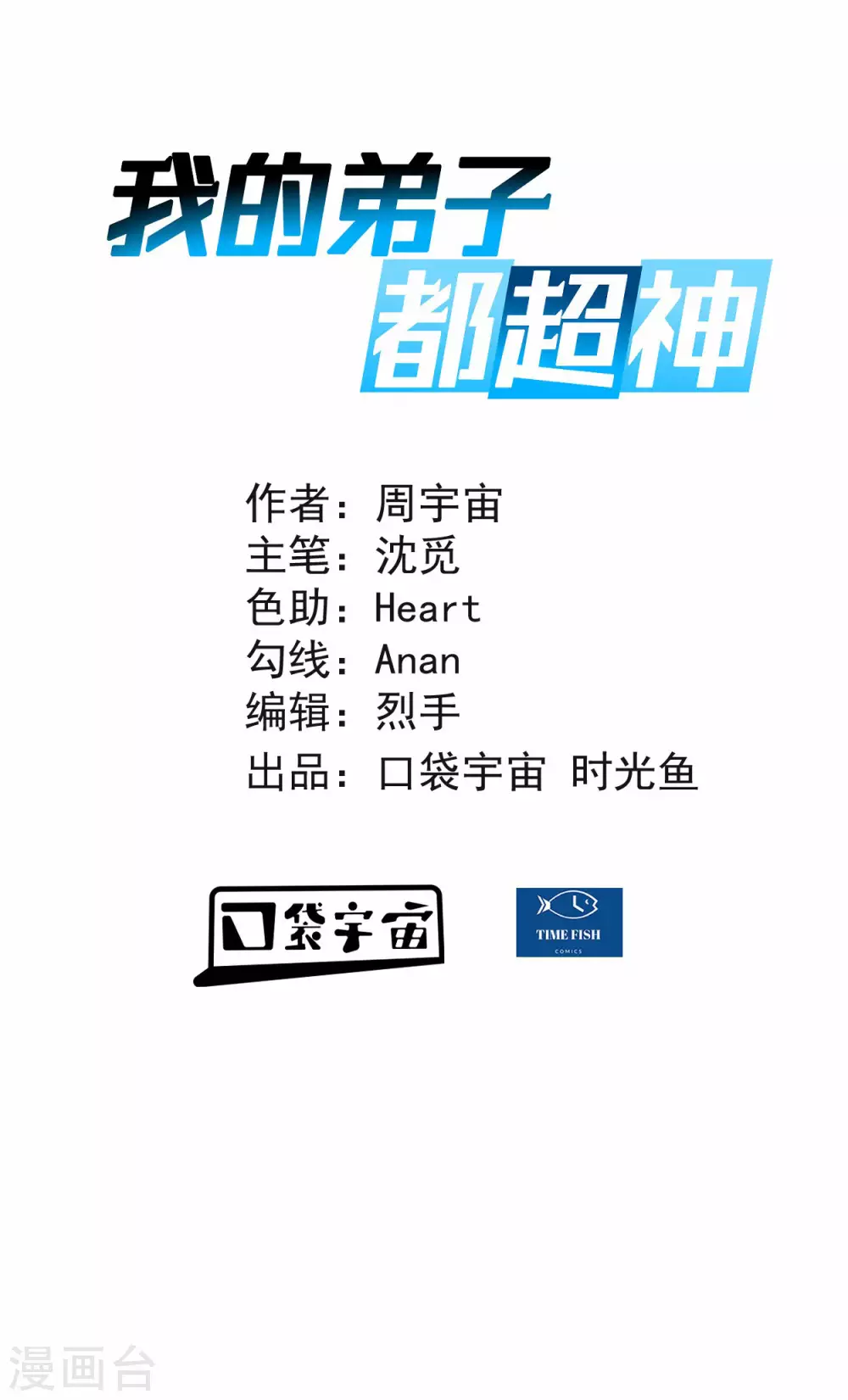我的弟子都超神漫画免费阅读漫画,第159话 逆天改命叶狱长1图