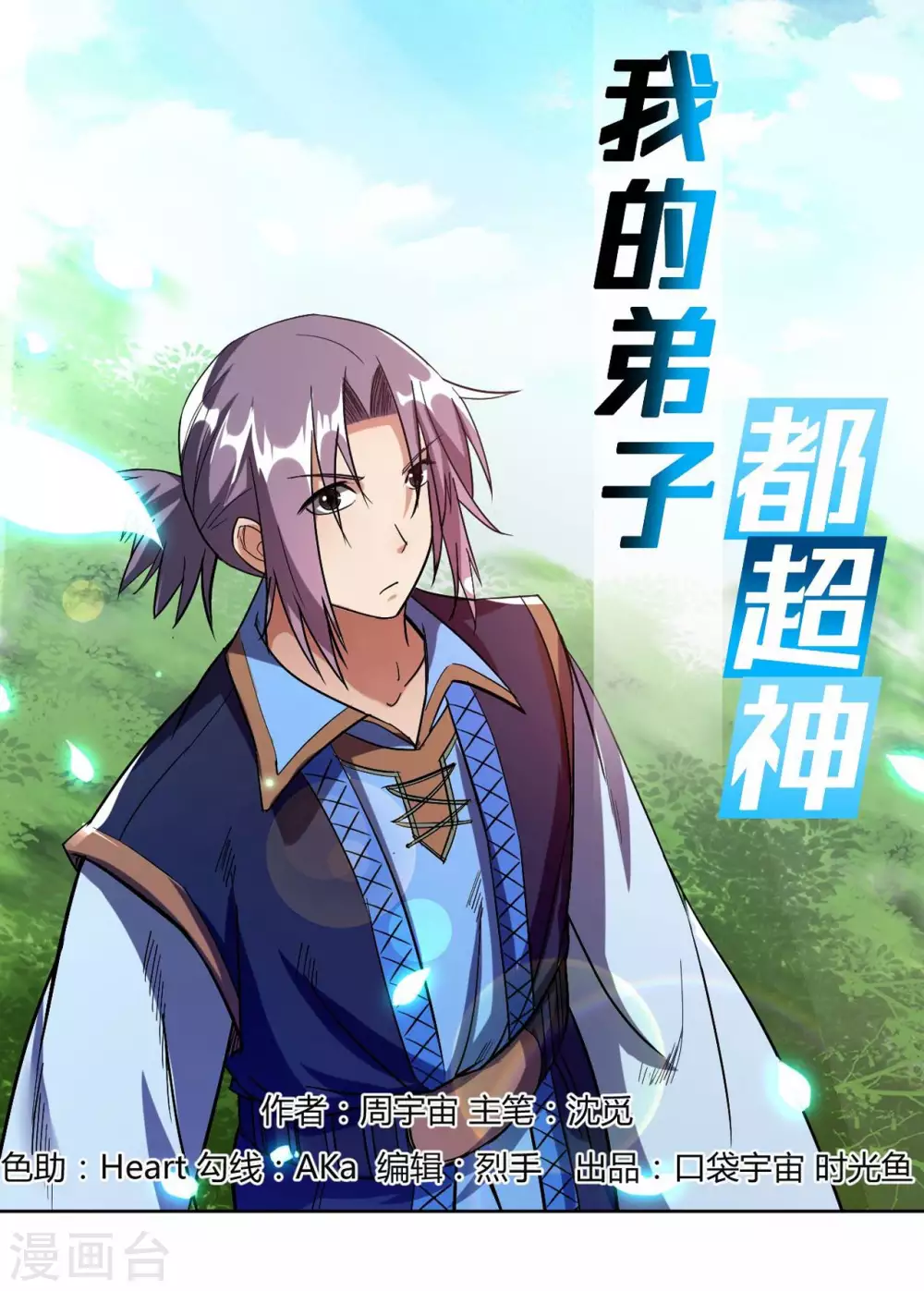我的弟子都超神漫画免费阅读漫画,第13话 倒霉的书呆子1图