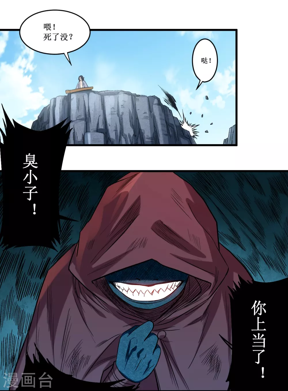 我的弟子都超神漫画免费阅读漫画,第47话 分离1图