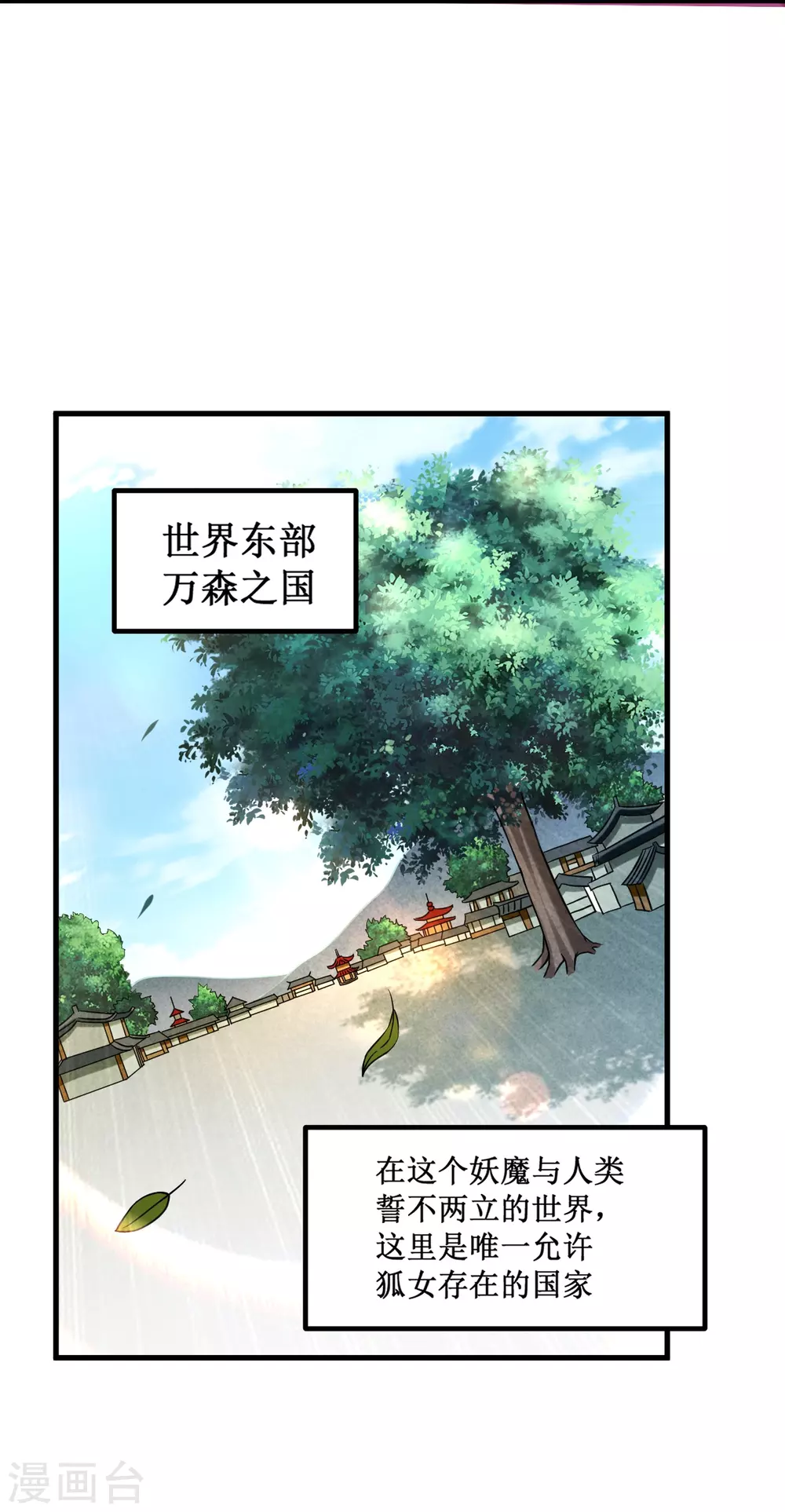 我的弟子都超神漫画,第76话 狐国篇2图