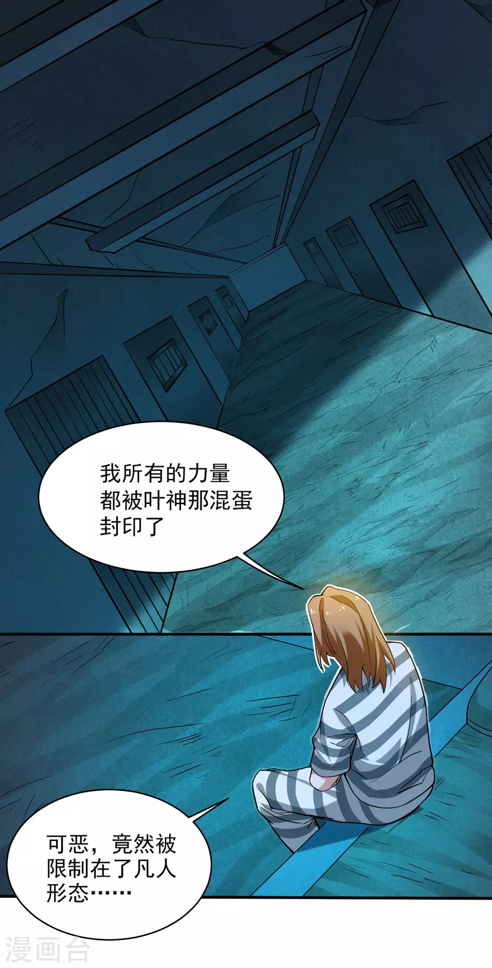 我的弟子都超神漫画免费阅读漫画,第158话 无法离开的监狱1图