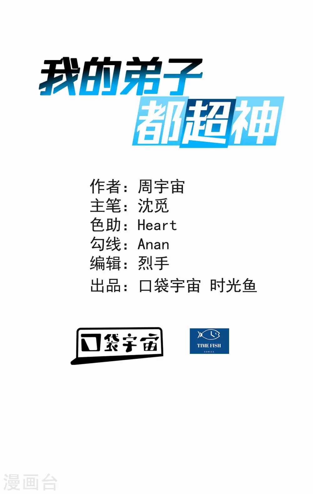 我的弟子都超神漫画免费阅读漫画,第133话 奇迹1图