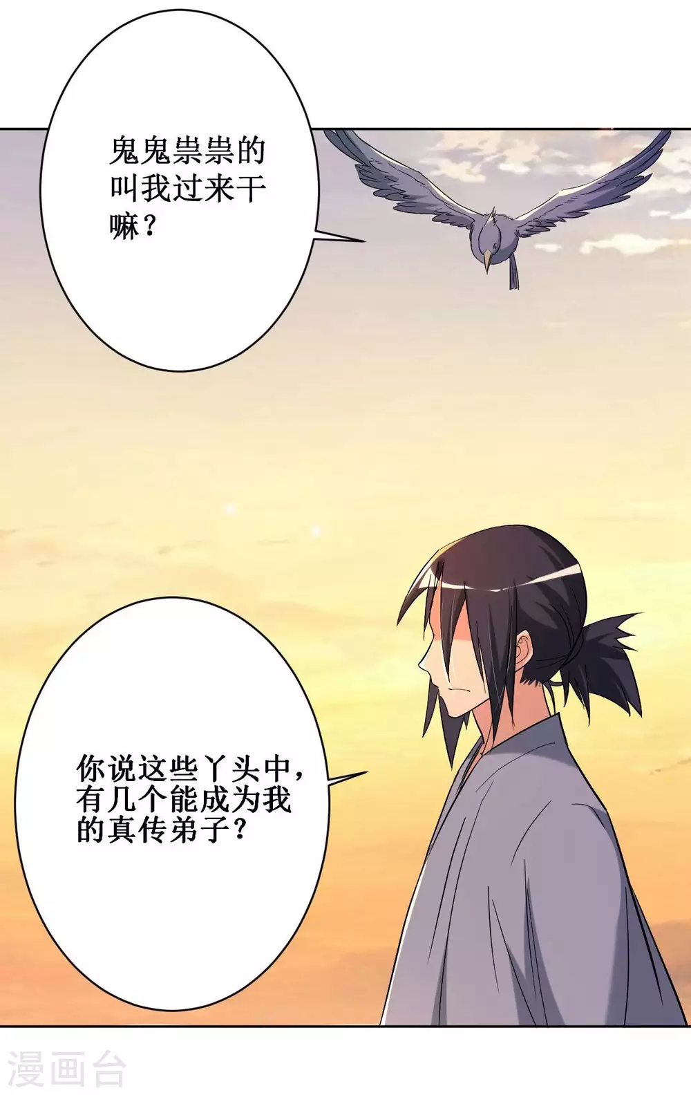 我的弟子都超神漫画免费阅读漫画,第24话 女弟子们的用途1图