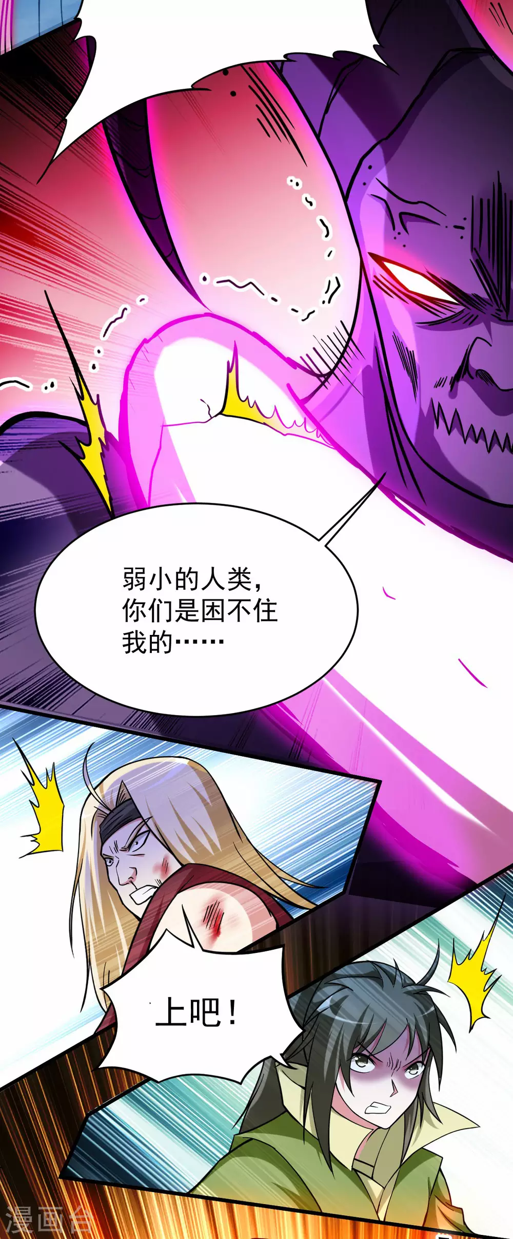 我的弟子都超神60漫画,第148话 最强妖魔军团来袭1图