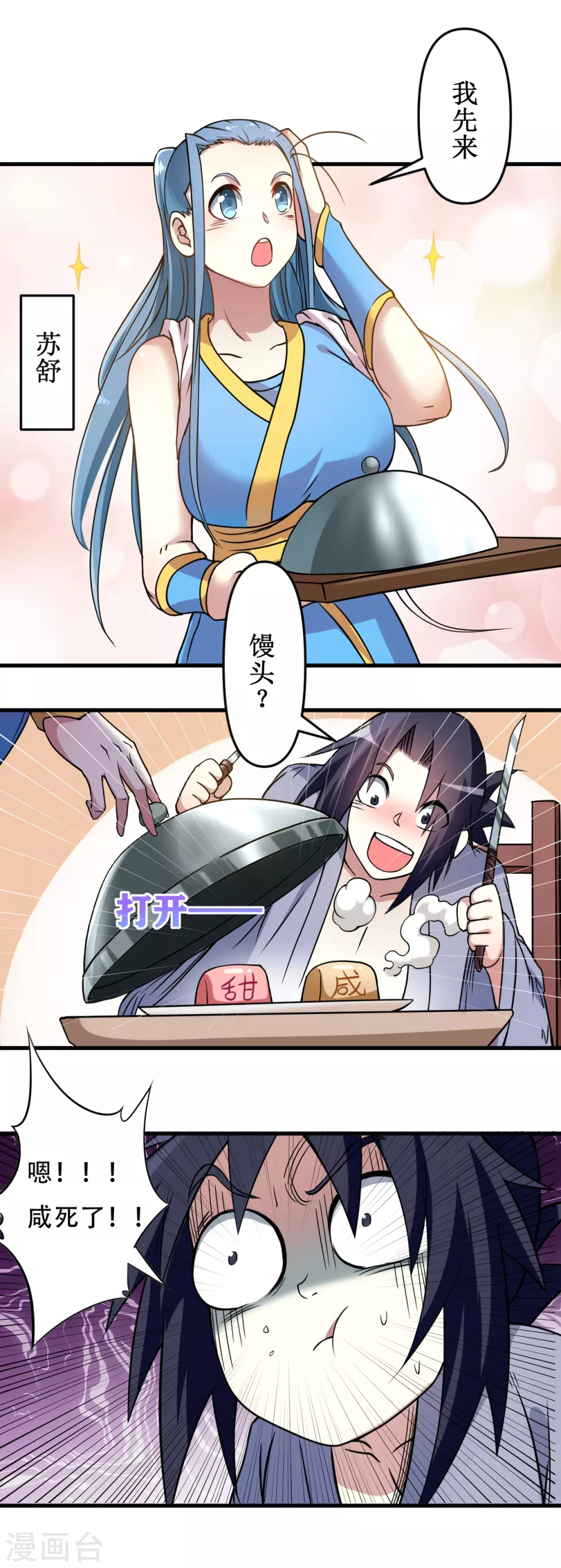 我的弟子都超神漫画免费阅读漫画,第48话 番外只想和师父一起2图