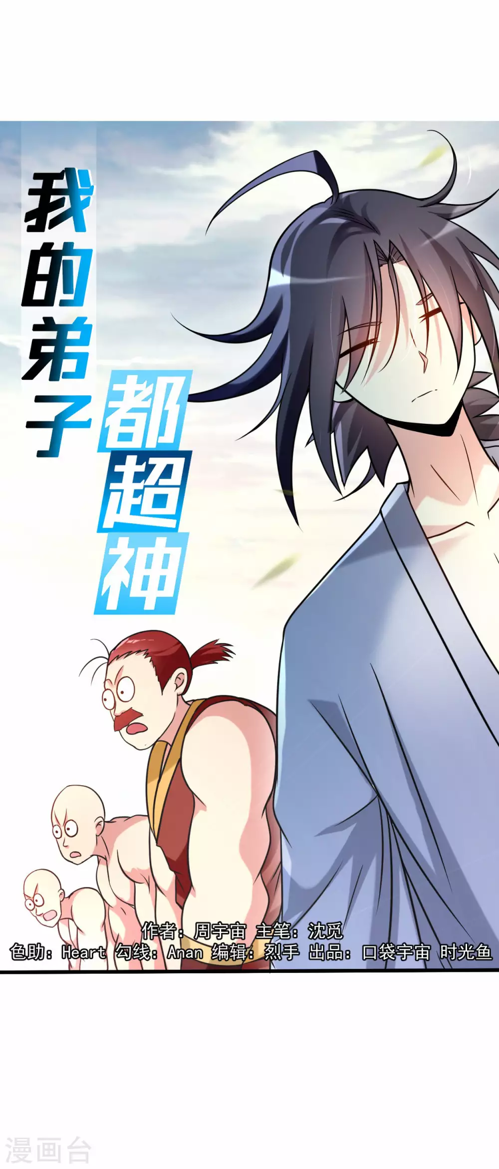 我的弟子都超神漫画,第135话 我真不想当你们的王1图