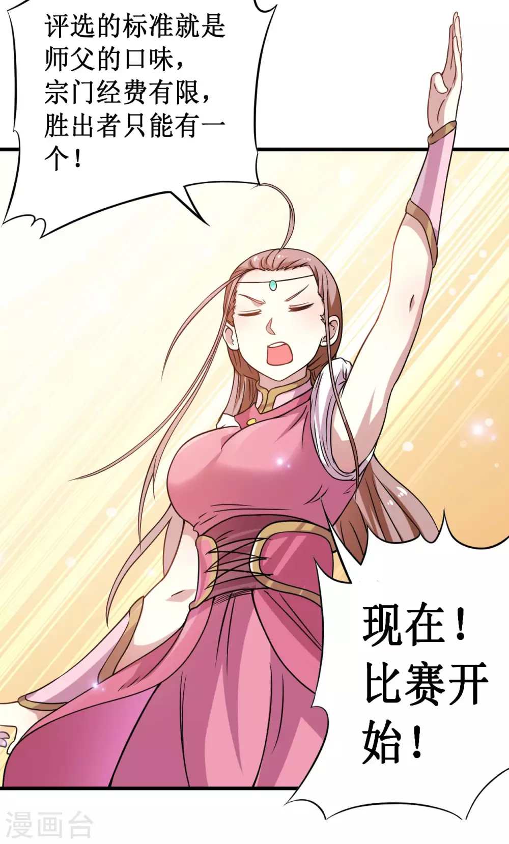 我的弟子都超神漫画免费阅读漫画,第48话 番外只想和师父一起1图