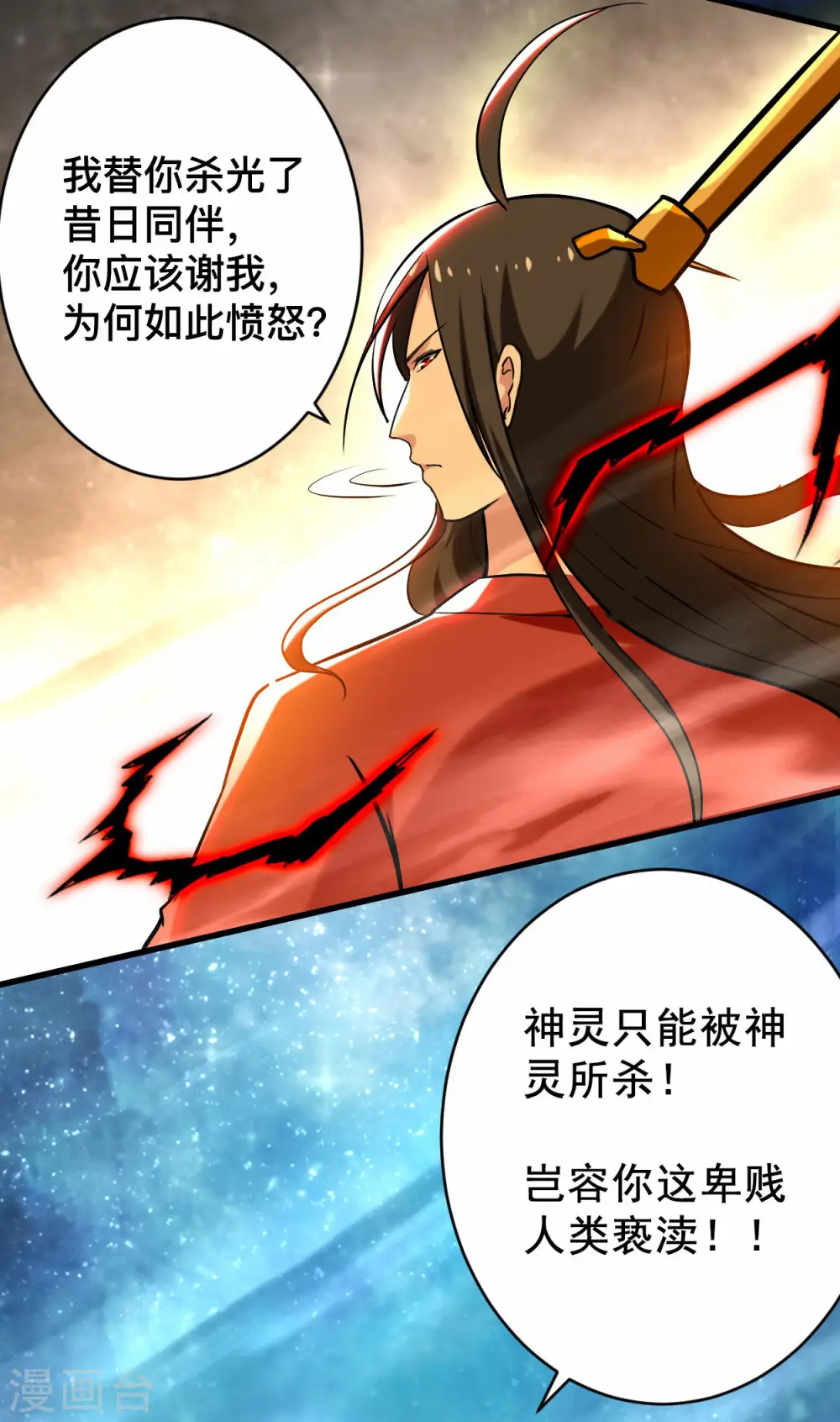 我的弟子都超神漫画,第199话 神对无极宗的惩罚1图