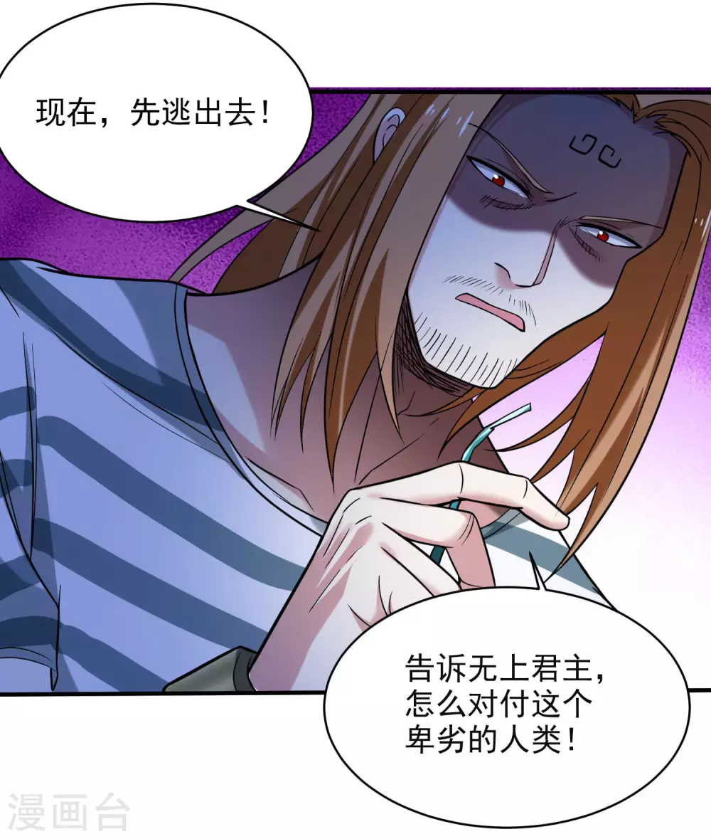 我的弟子都超神漫画免费阅读漫画,第158话 无法离开的监狱2图