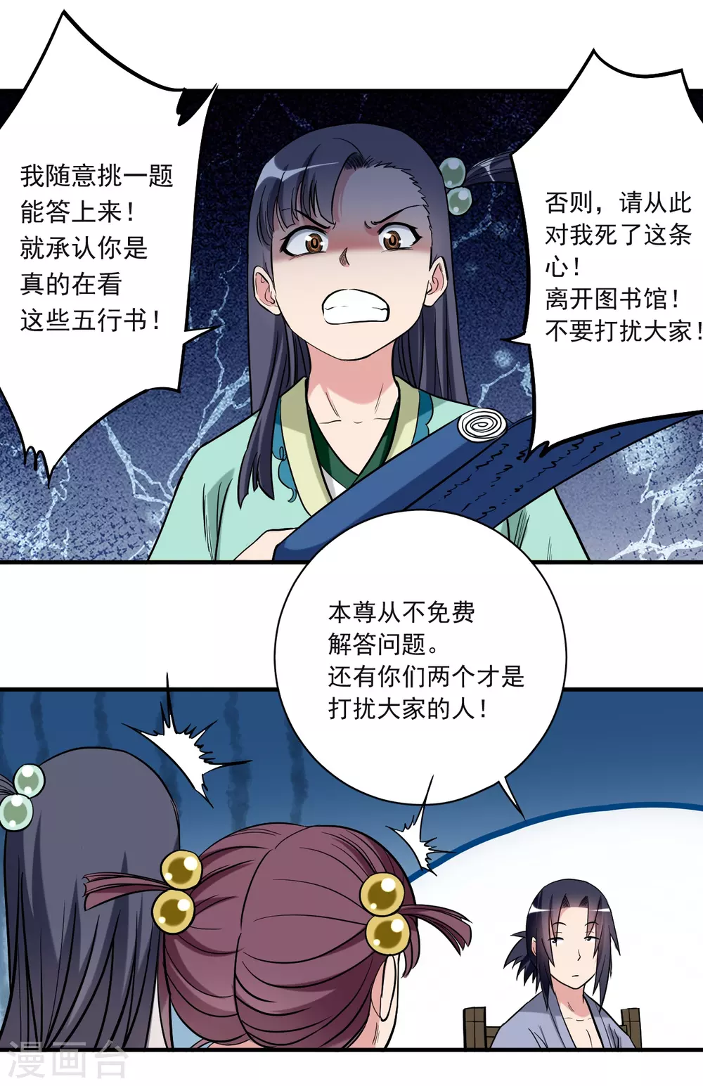 我的弟子都超神漫画免费阅读漫画,第43话 输了给你当弟子1图