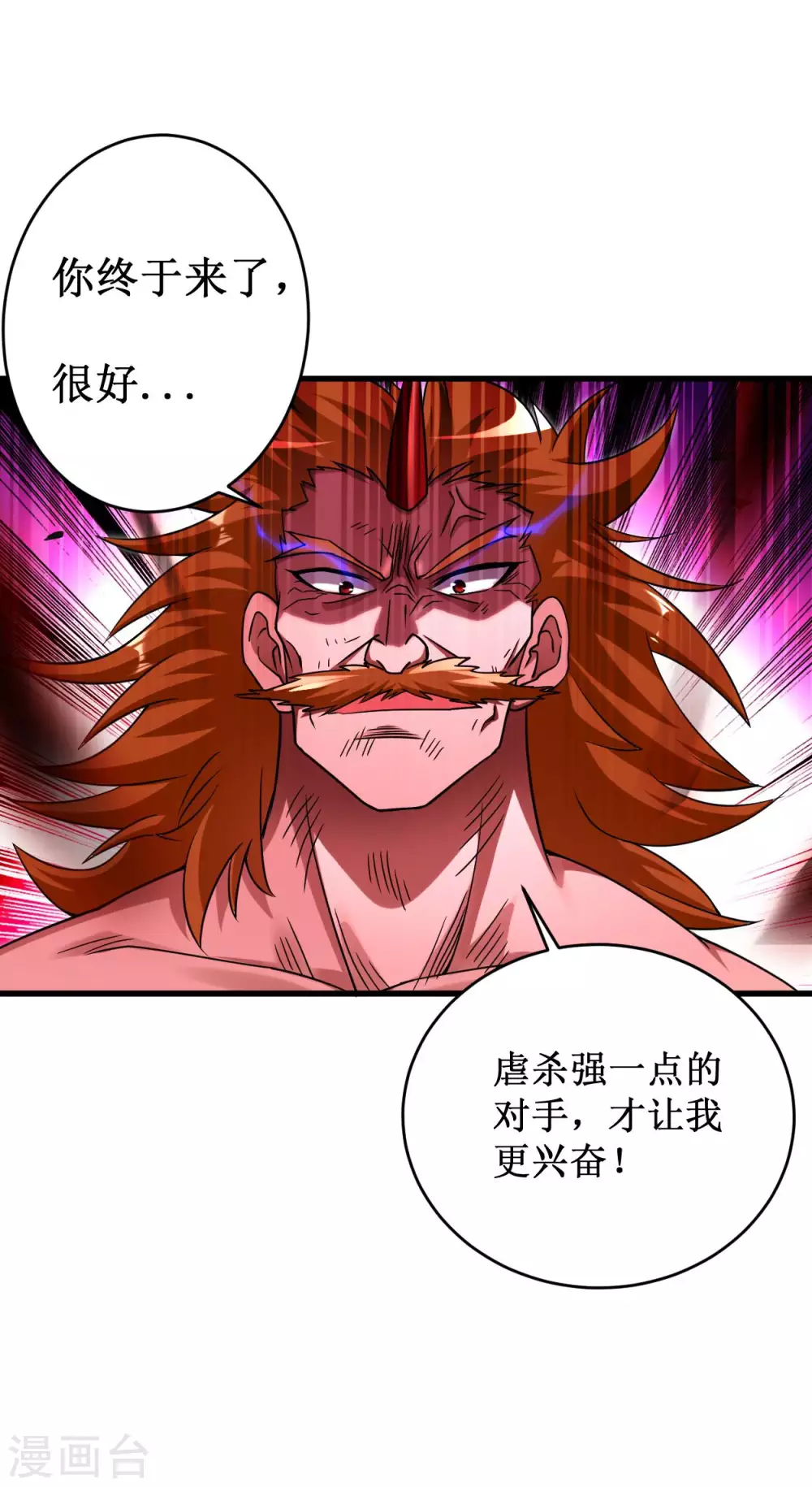 我的弟子都超神漫画免费阅读漫画,第92话 原来你喜欢吃土1图