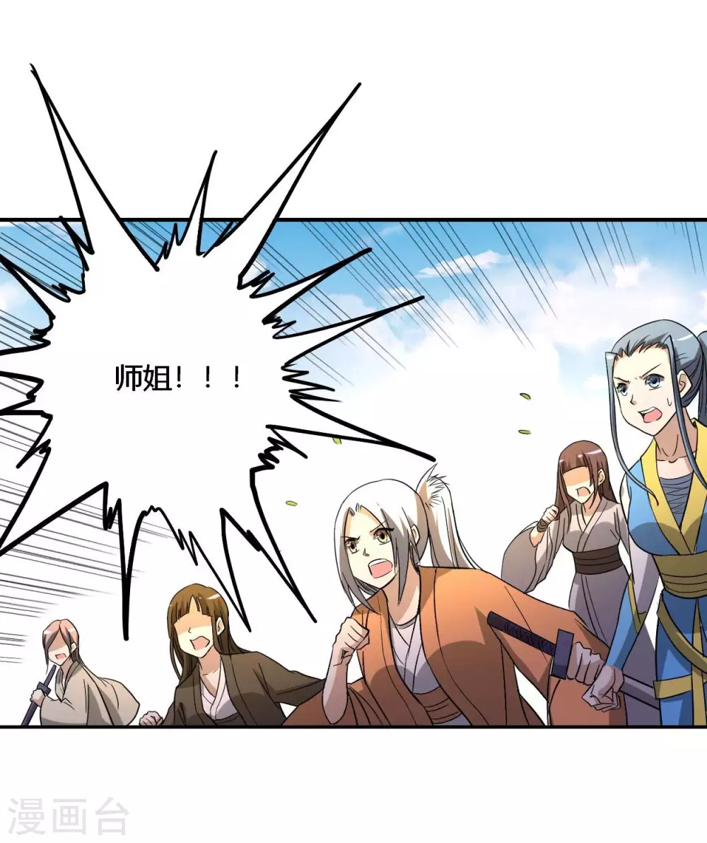 我的弟子都超神漫画免费阅读漫画,第8话 我无极宗的地盘2图