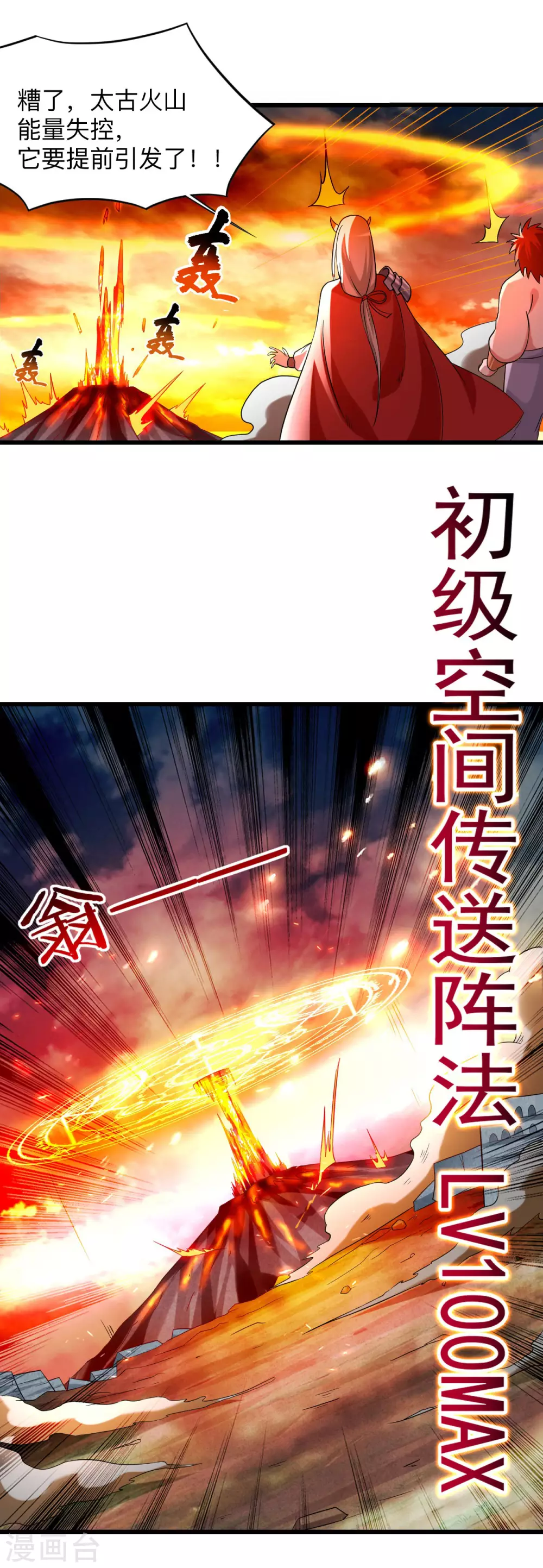 我的弟子都超神漫画免费阅读漫画,第98话 以牙还牙！1图