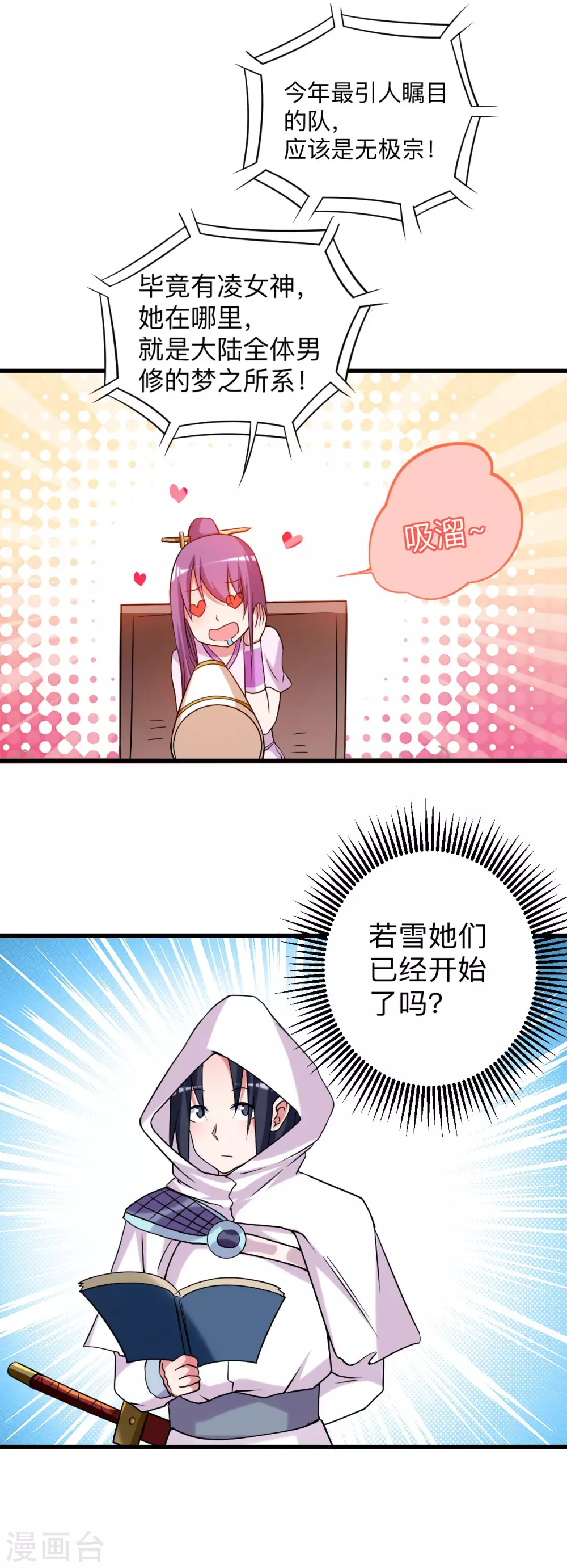 我的弟子都超神漫画免费阅读漫画,第116话 谁是最恐怖的小队？1图