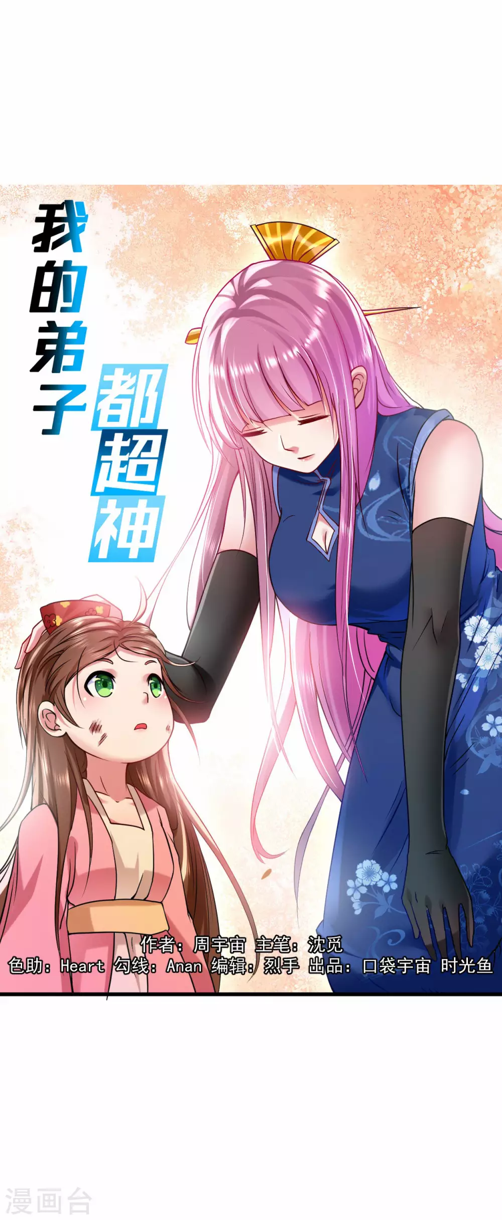 我的弟子都超神漫画免费下拉式漫画漫画,第102话 叶阳的除妖方式1图