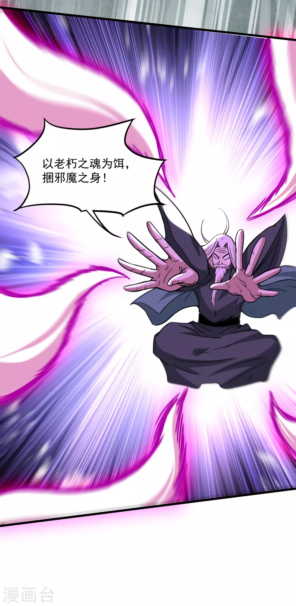 我的弟子都超神60漫画,第148话 最强妖魔军团来袭1图