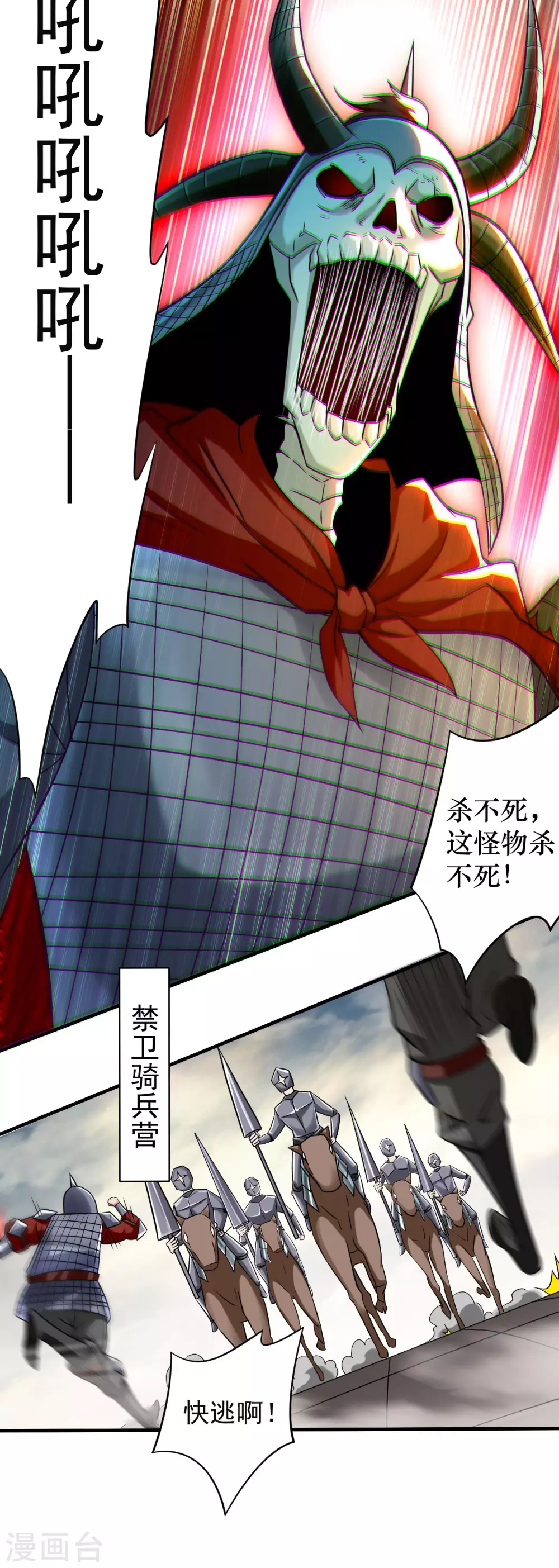 我的弟子都超神漫画免费阅读漫画,第143话 不过是低阶亡灵1图