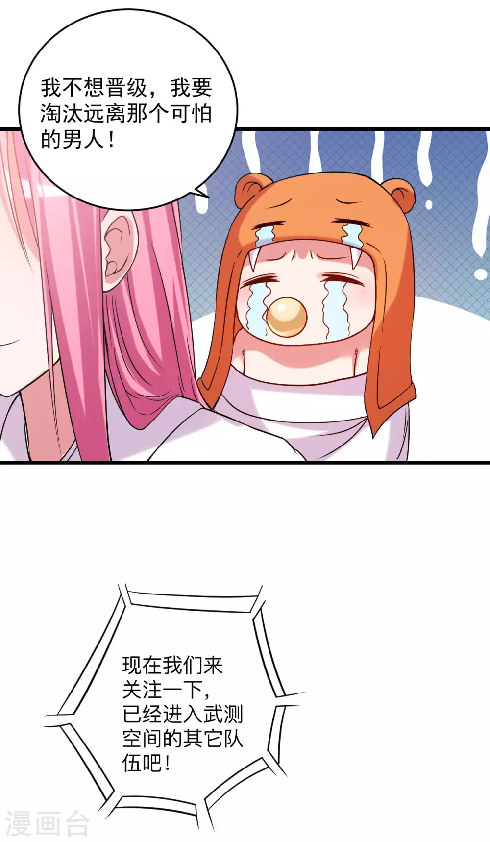 我的弟子都超神漫画免费阅读漫画,第116话 谁是最恐怖的小队？2图