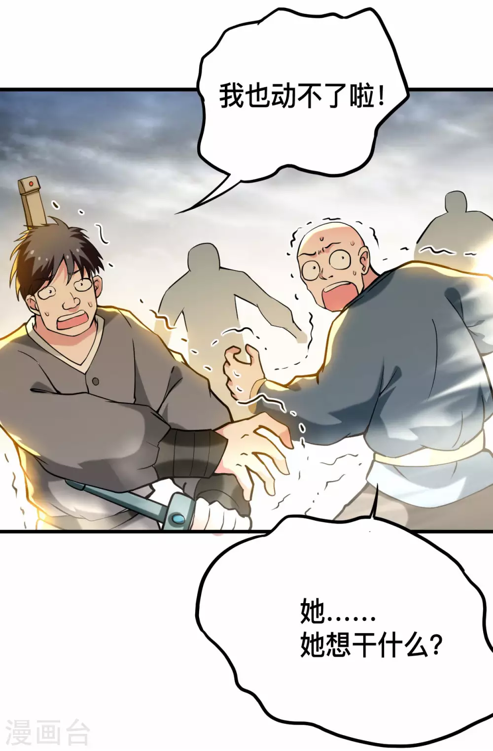 我的弟子都超神漫画免费阅读漫画,第189话 小狐狸PTSD综合症1图
