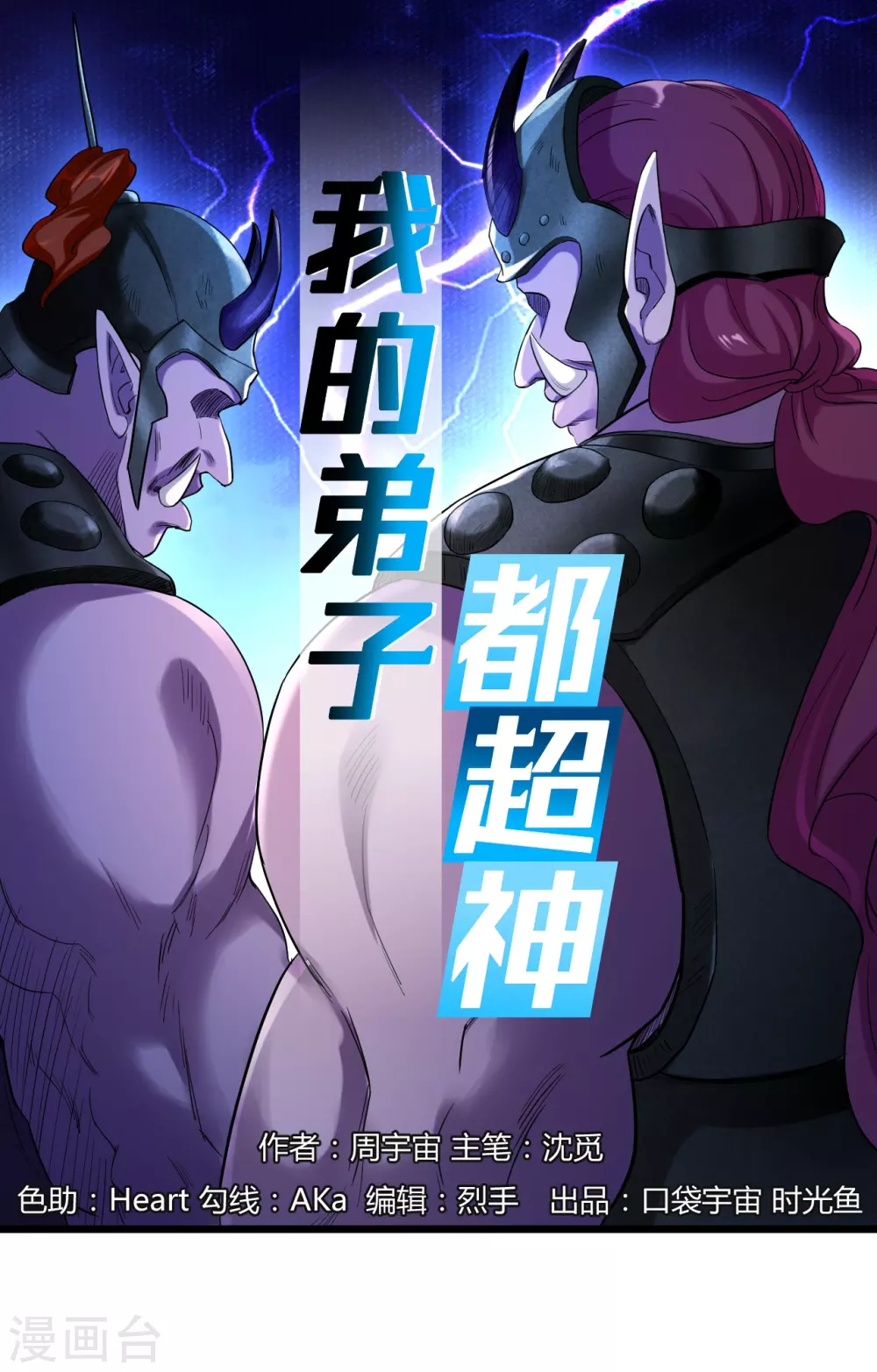 我的弟子都超神漫画免费阅读漫画,第64话 落单的两个人类1图