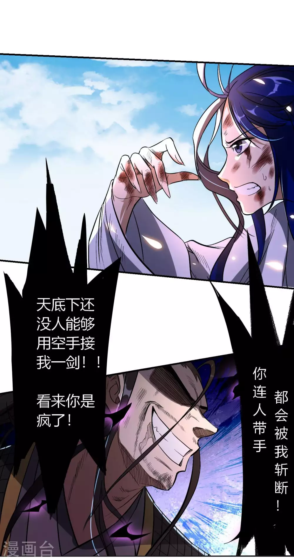 我的弟子都超神了完整版漫画,第8话 我无极宗的地盘1图