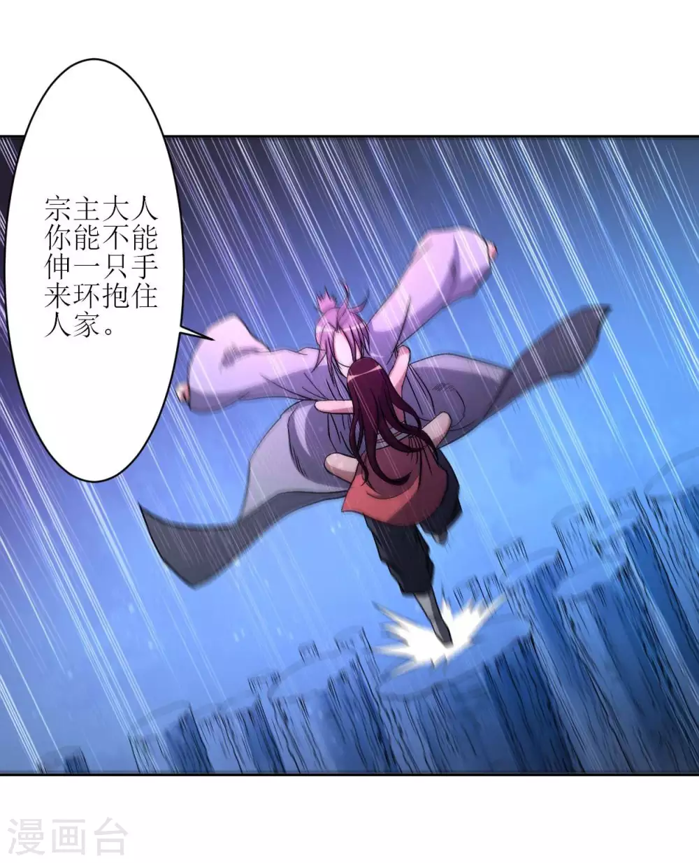 我的弟子都超神60漫画,第12话 宗主慢一点2图