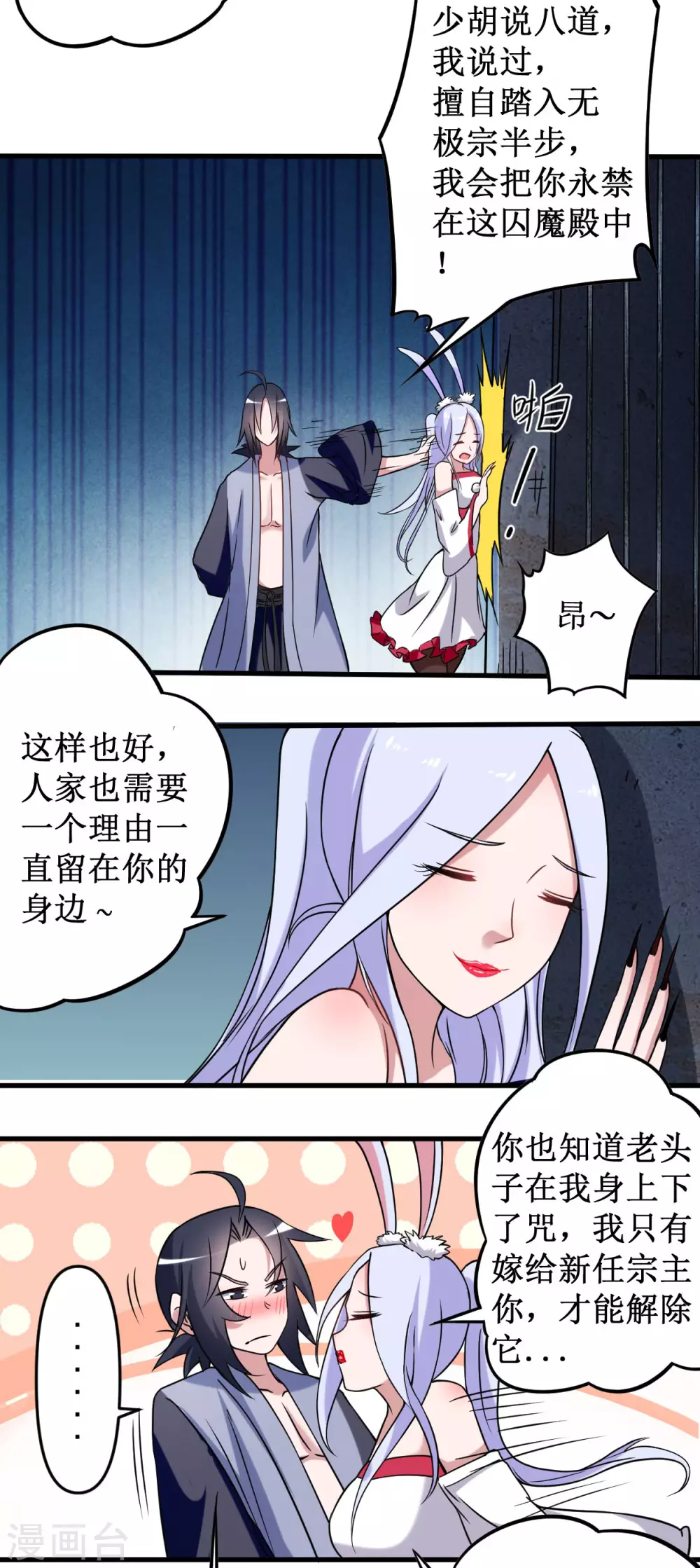 我的弟子都超神漫画免费阅读漫画,第41话 狐兔之争2图