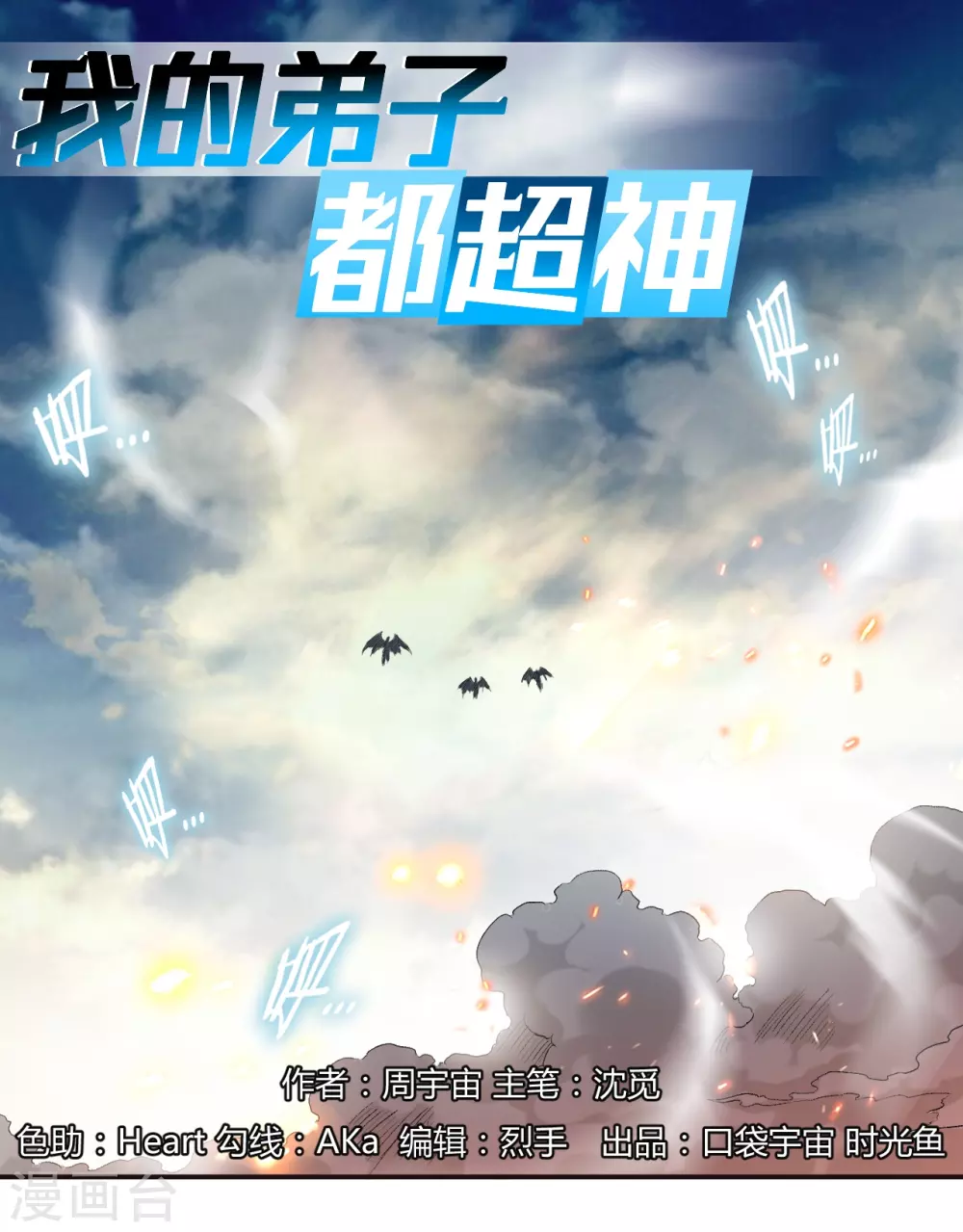 我的弟子都超神漫画,第38话 新世界的大门1图