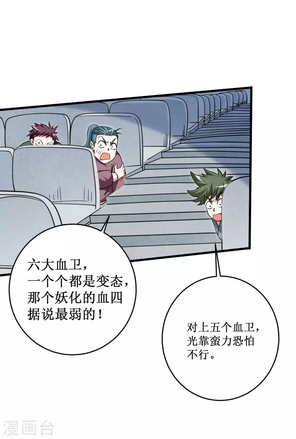我的弟子都超神漫画免费阅读漫画,第92话 原来你喜欢吃土1图