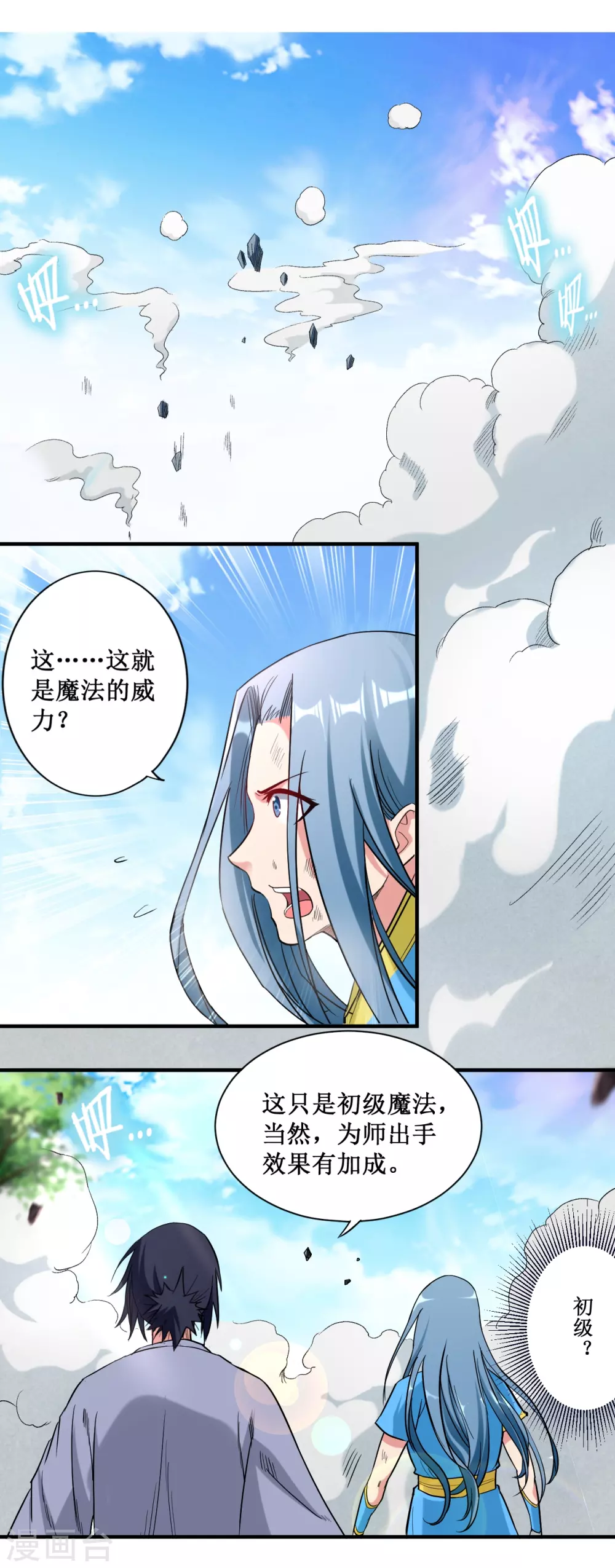 我的弟子都超神漫画免费阅读漫画,第39话 魔法少女小舒2图