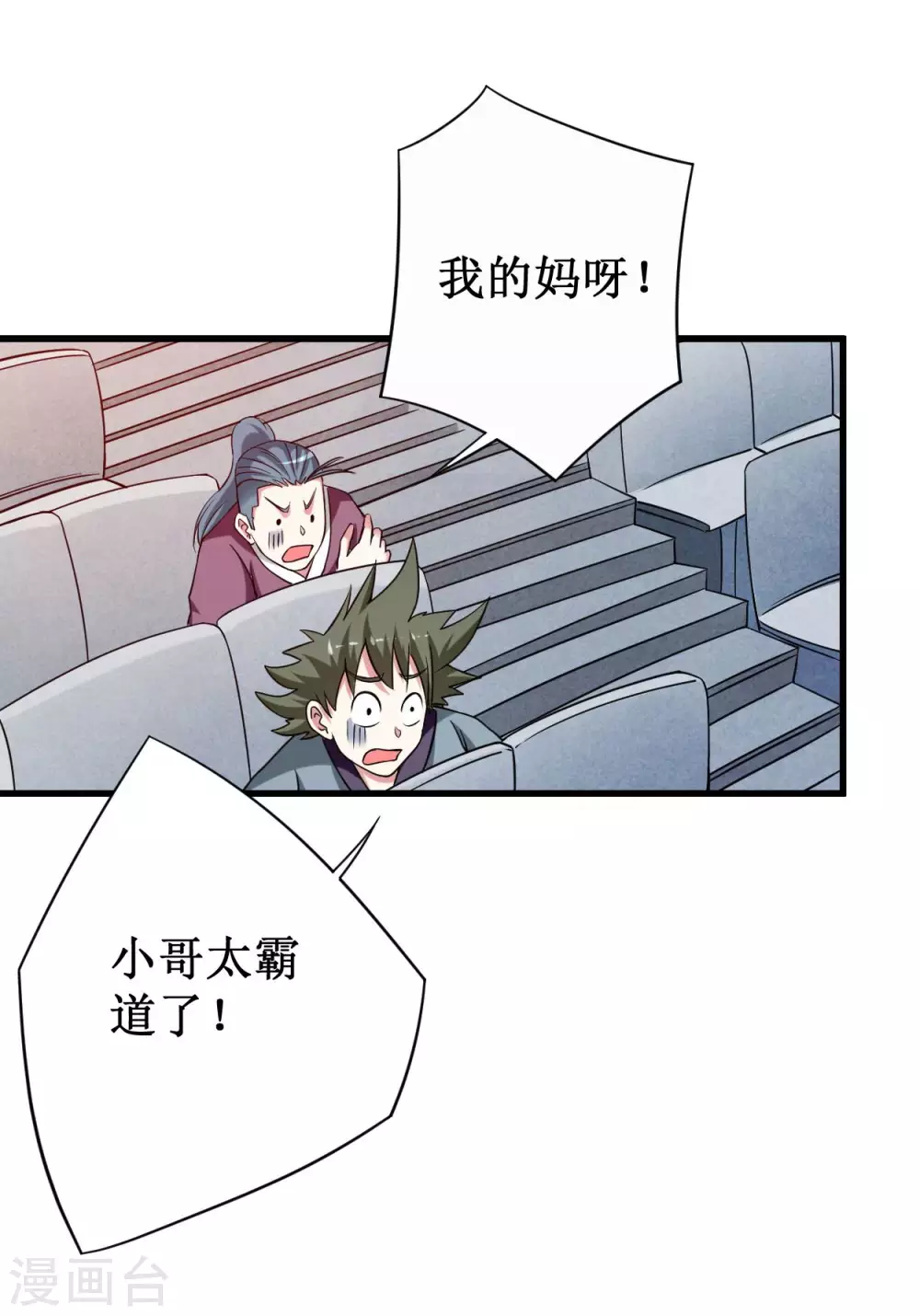 我的弟子都超神漫画免费阅读漫画,第93话 他是神吗？1图