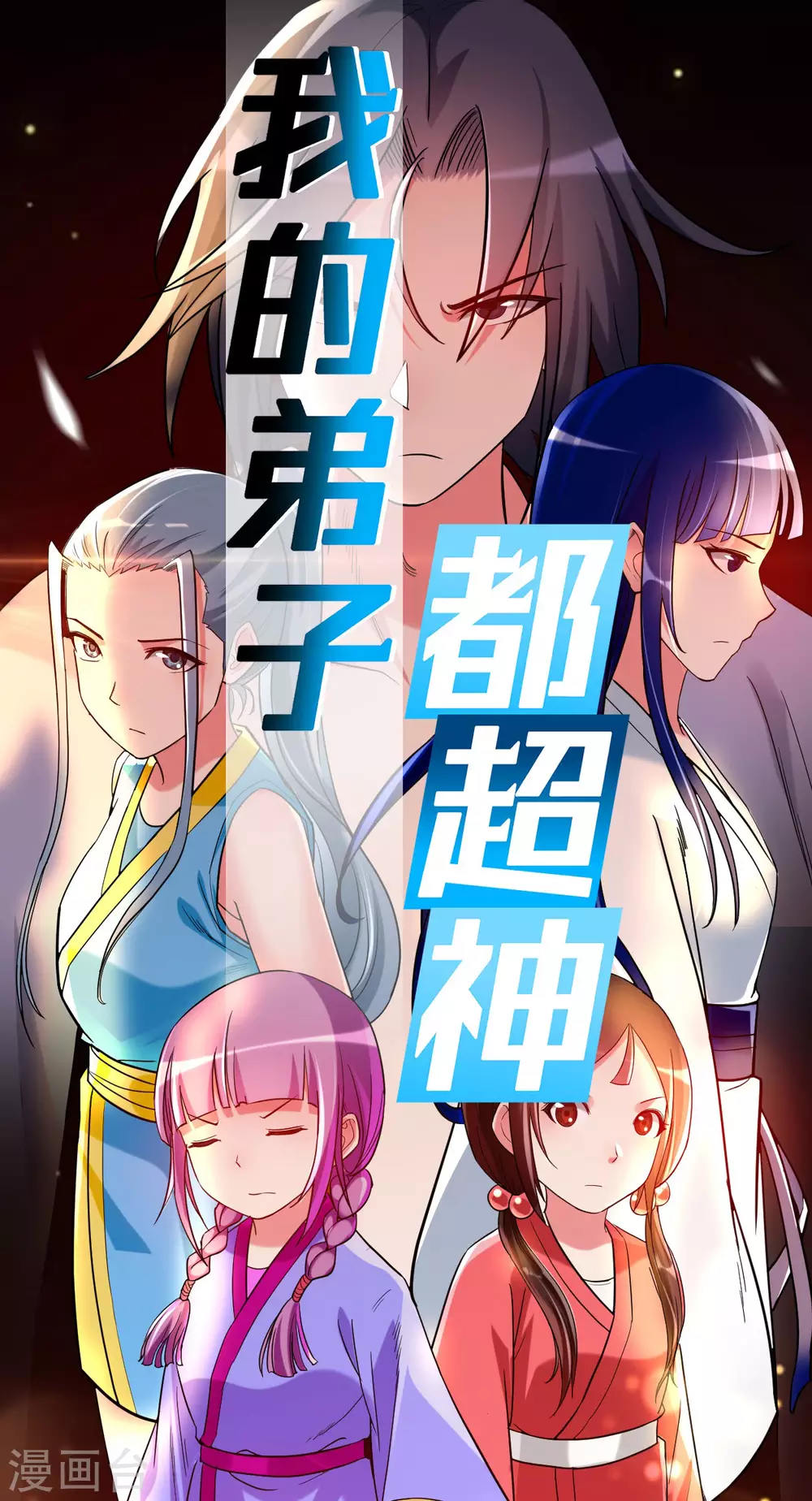 我的弟子都超神漫画免费阅读漫画,第82话 三分钟的超人1图