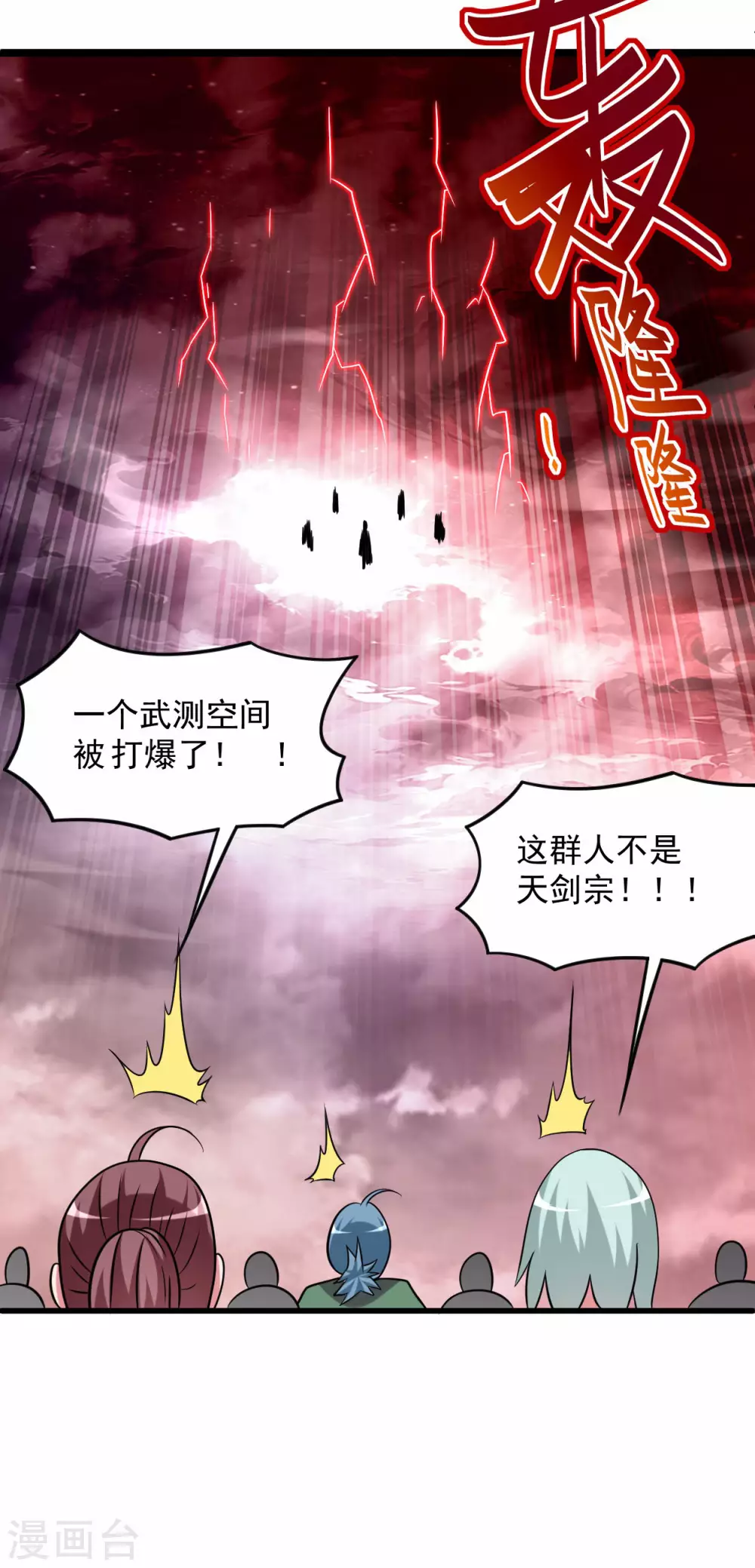 我的弟子都超神60漫画,第116话 谁是最恐怖的小队？1图