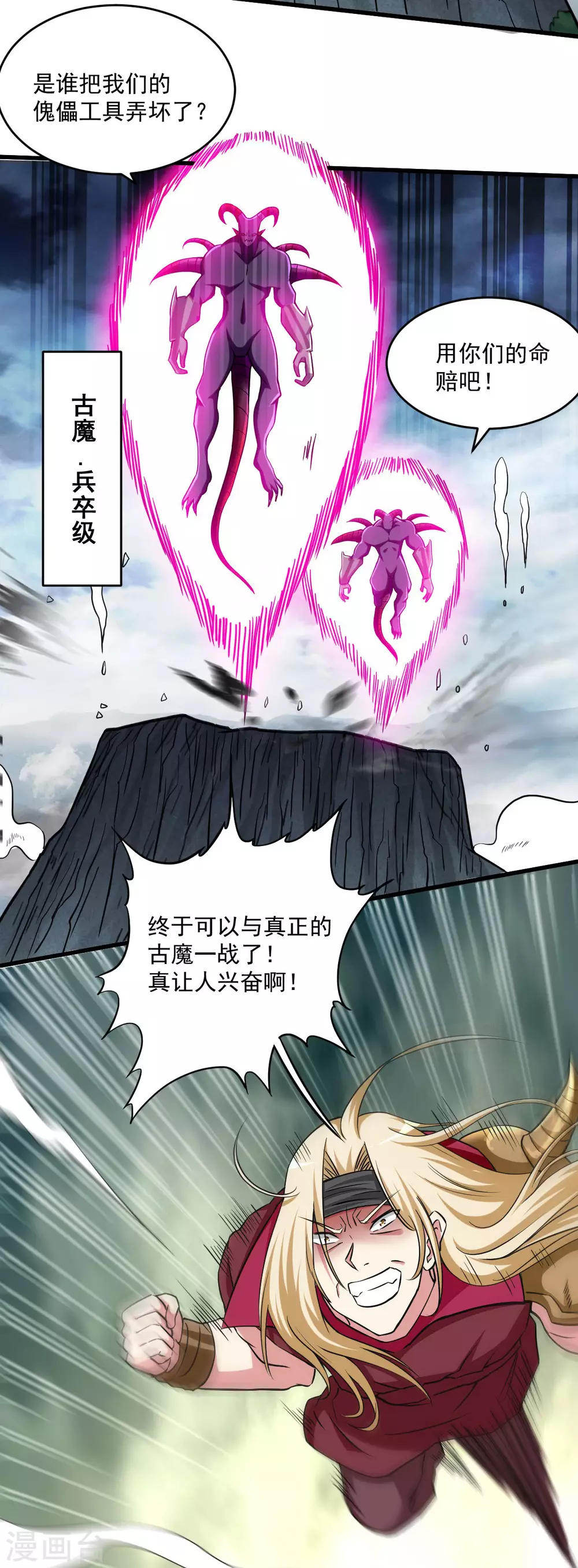 我的弟子都超神漫画免费阅读漫画,第148话 最强妖魔军团来袭1图