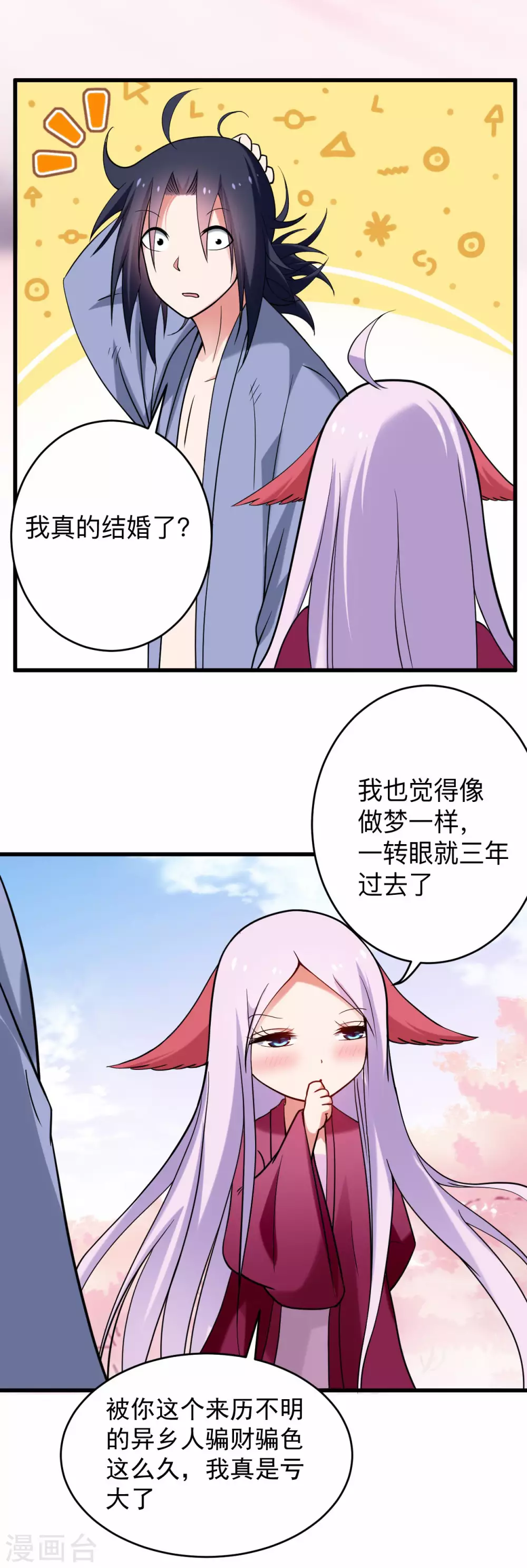 我的弟子都超神漫画,第157话 我家娘子也是女帝1图