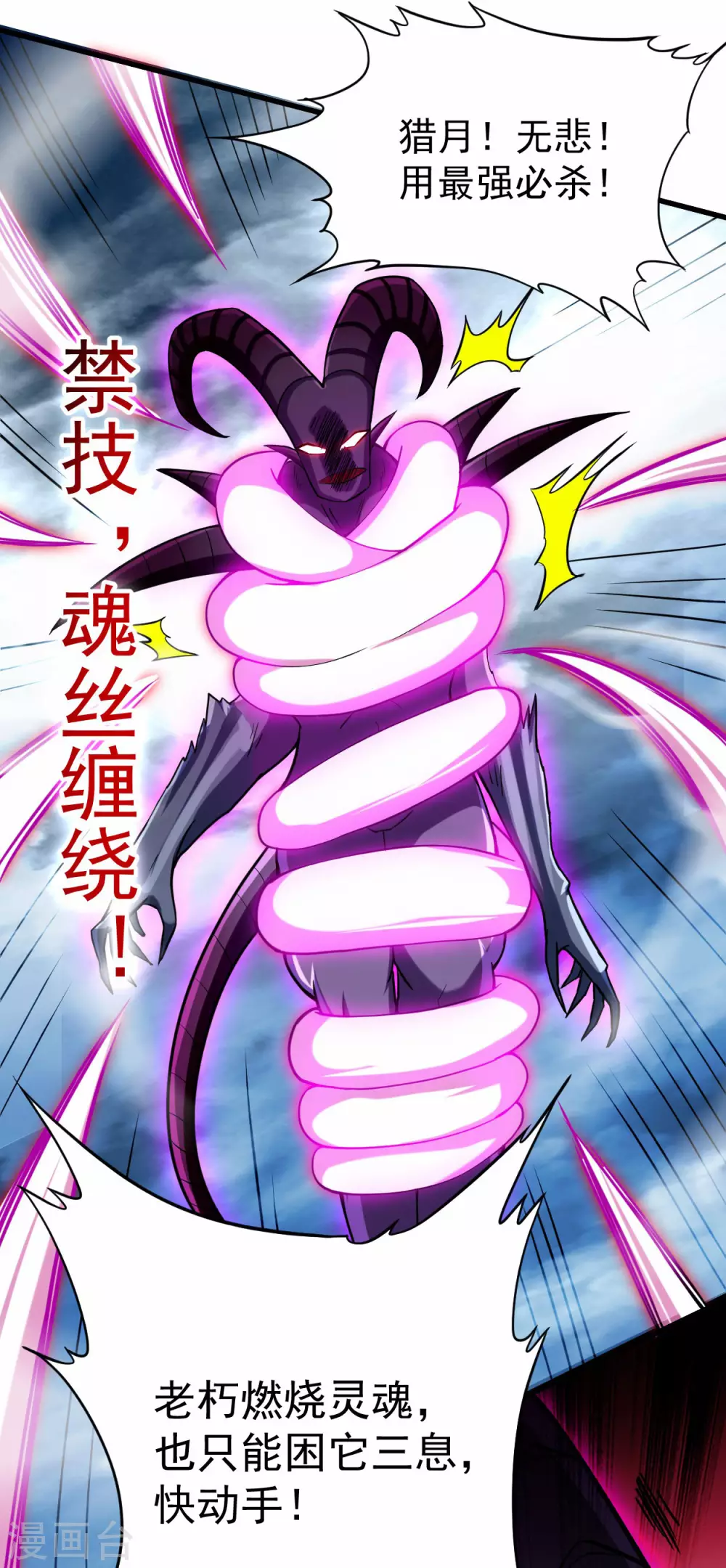 我的弟子都超神60漫画,第148话 最强妖魔军团来袭2图