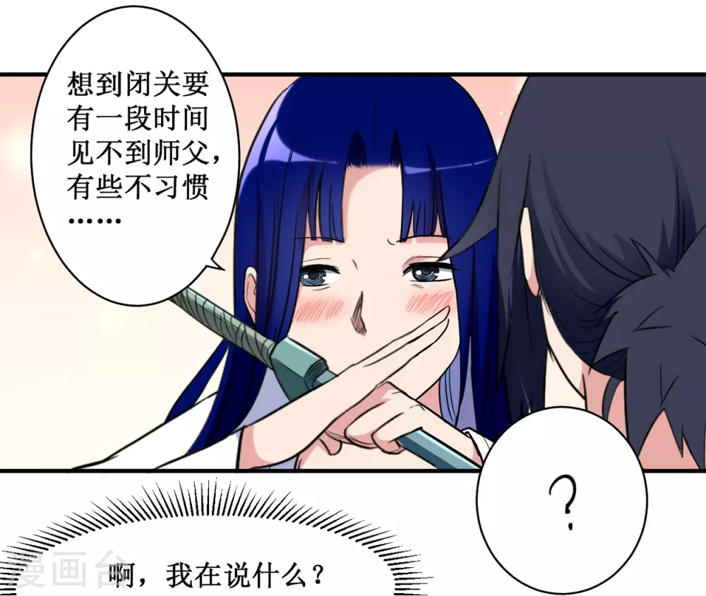 我的弟子都超神漫画免费阅读漫画,第40话 追求力量的天才少女1图