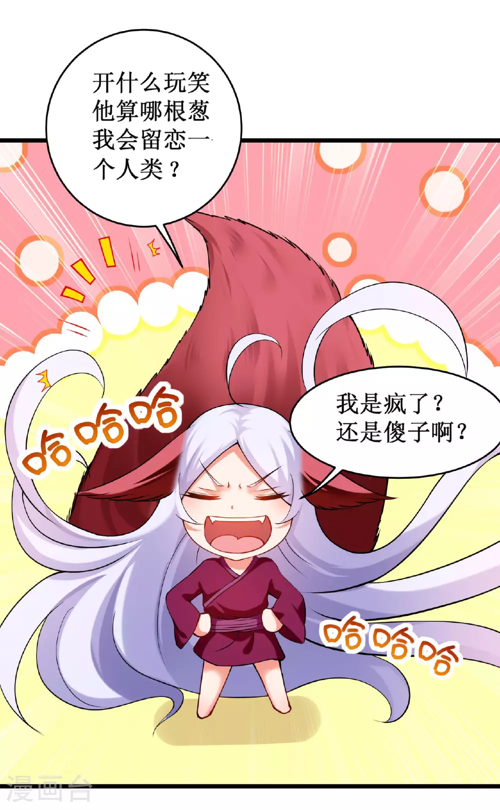 我的弟子都超神漫画免费阅读漫画,第219话 永不回头的小狐狸1图