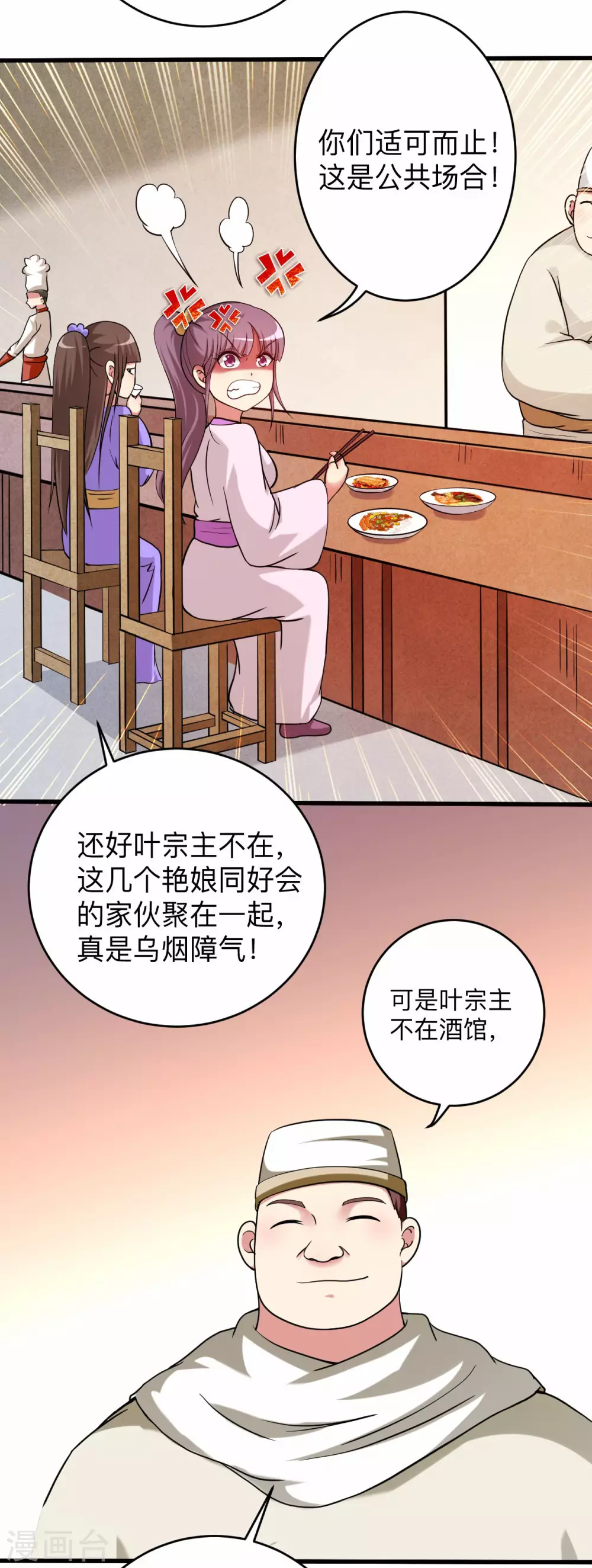 我的弟子都超神漫画免费阅读漫画,第164话 艳娘同好会1图