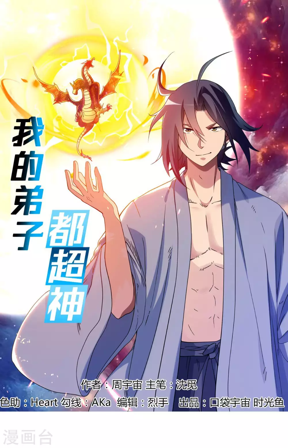 我的弟子都超神漫画,第1话 一群要拜师的少女1图