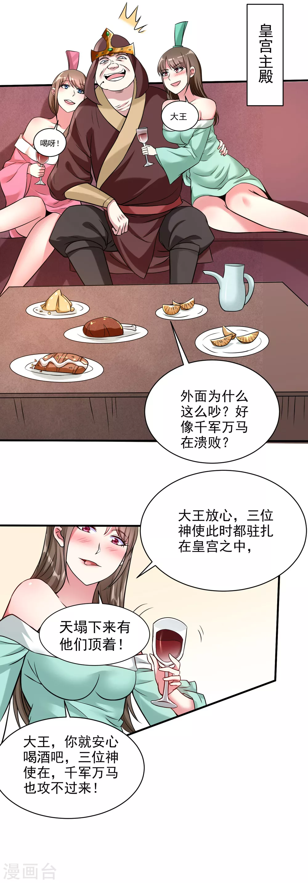 我的弟子都超神漫画免费阅读漫画,第143话 不过是低阶亡灵1图