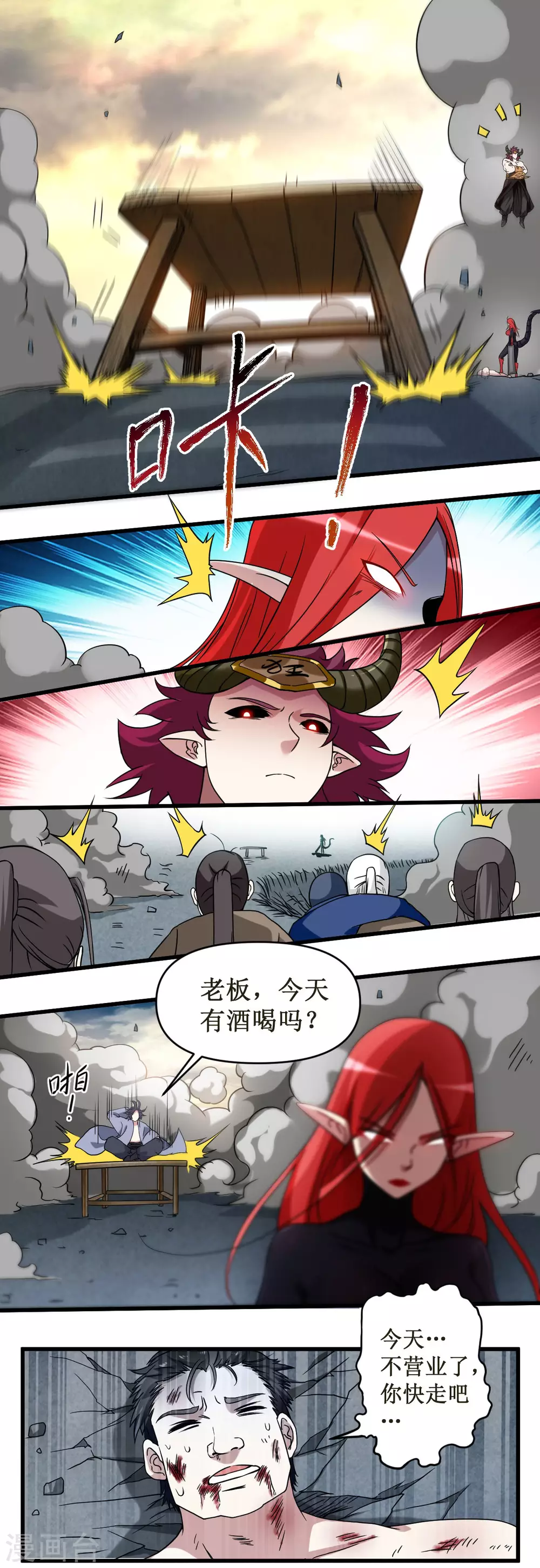 我的弟子都超神漫画免费阅读漫画,第51话 酒馆最弱男来了1图