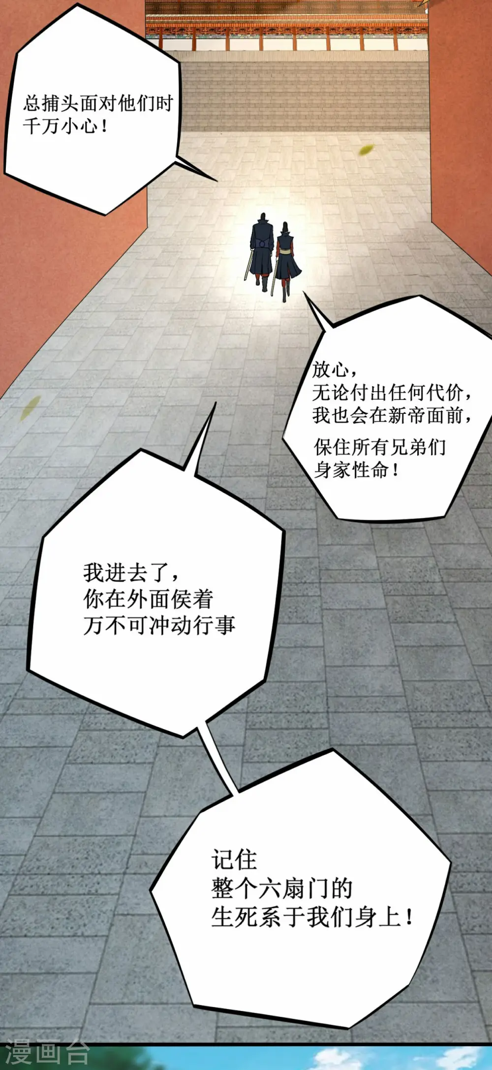 我的弟子都超神漫画免费阅读漫画,第202话 新帝篇1图