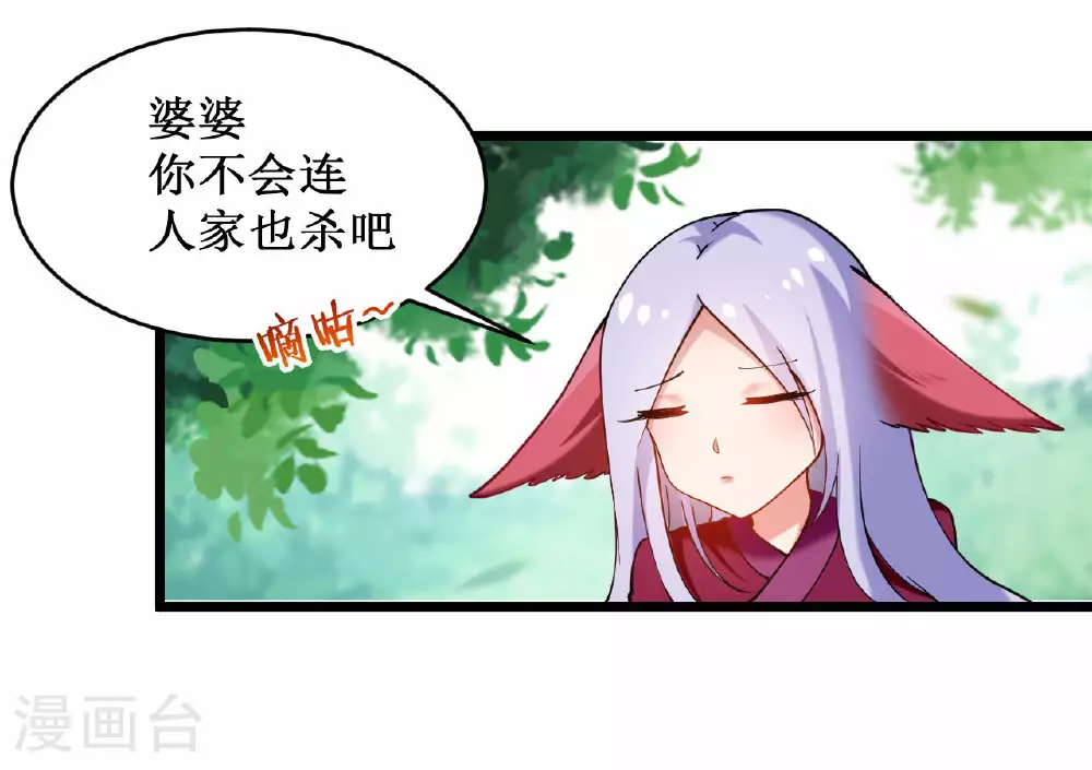 我的弟子都超神漫画免费阅读漫画,第219话 永不回头的小狐狸1图